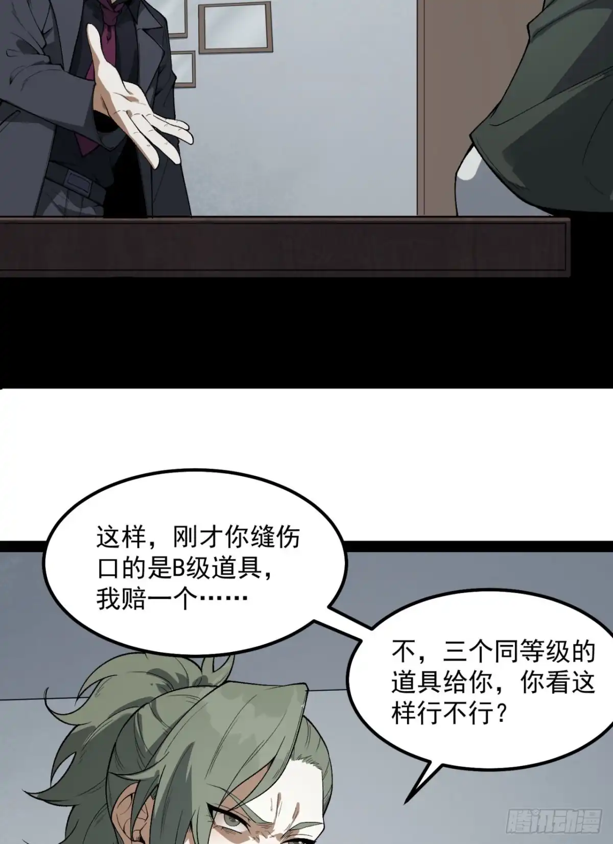 《您完全不解密是吗？》27回-你又想干啥？ 第55页