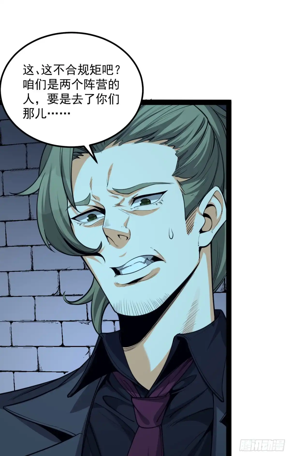 《您完全不解密是吗？》27回-你又想干啥？ 第29页