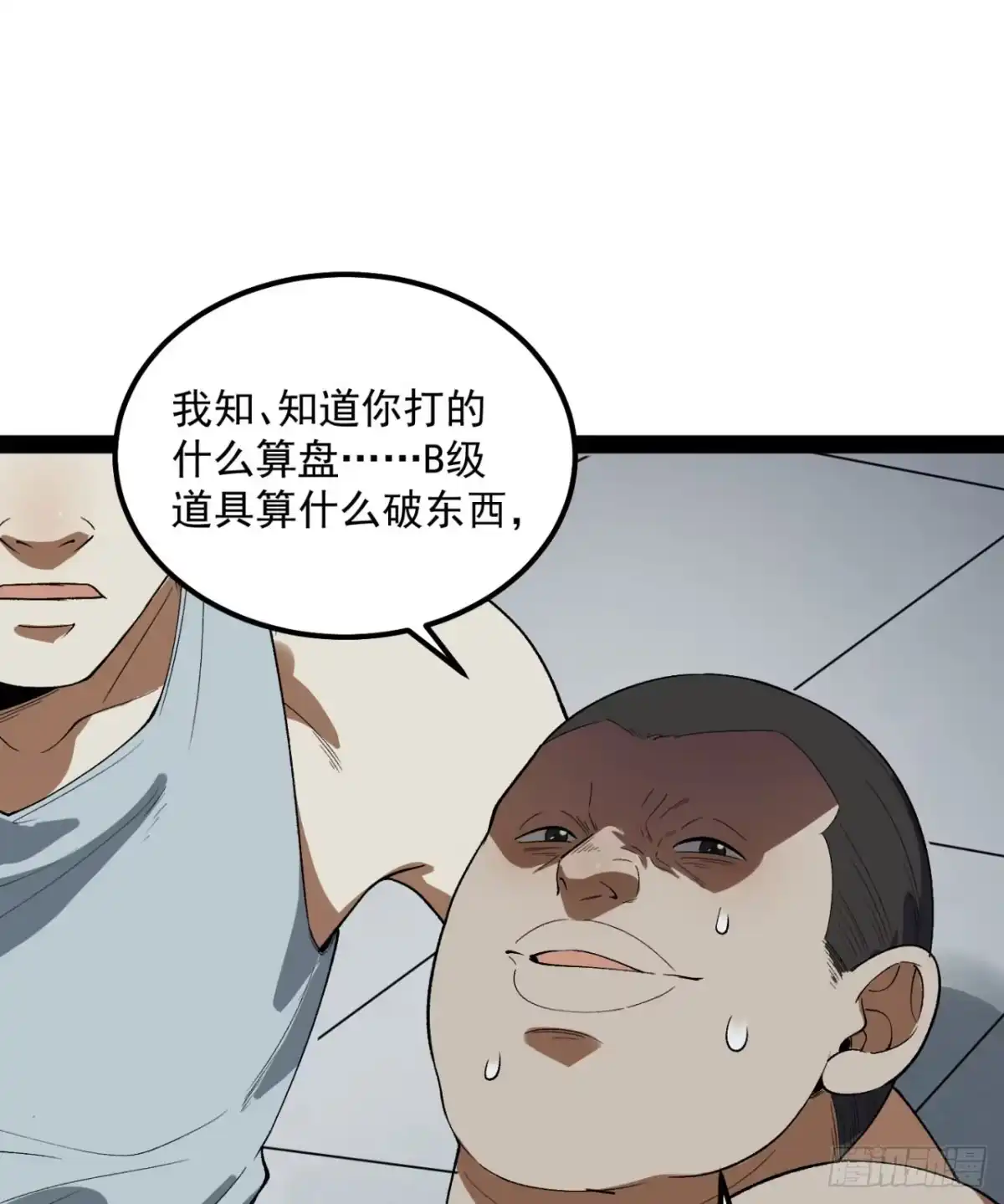 《您完全不解密是吗？》27回-你又想干啥？ 第64页