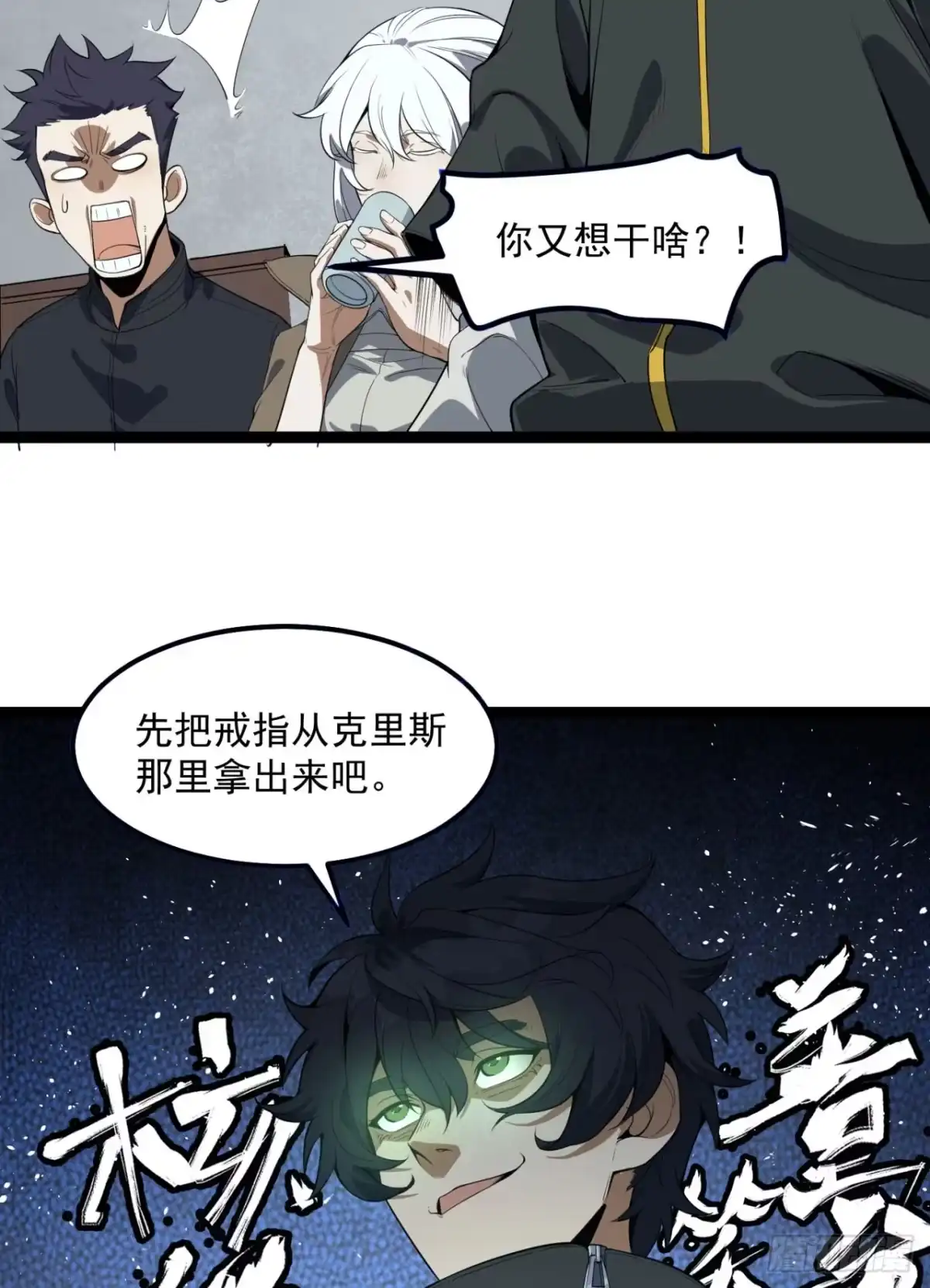 《您完全不解密是吗？》27回-你又想干啥？ 第78页