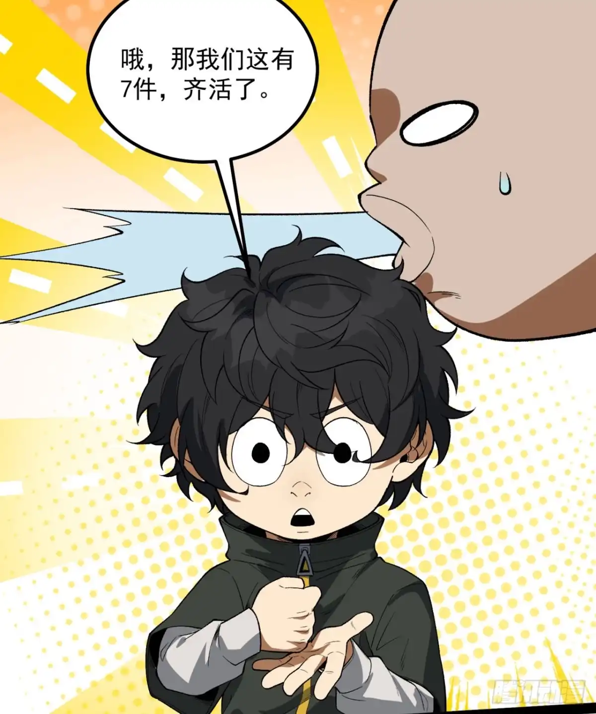 《您完全不解密是吗？》27回-你又想干啥？ 第68页