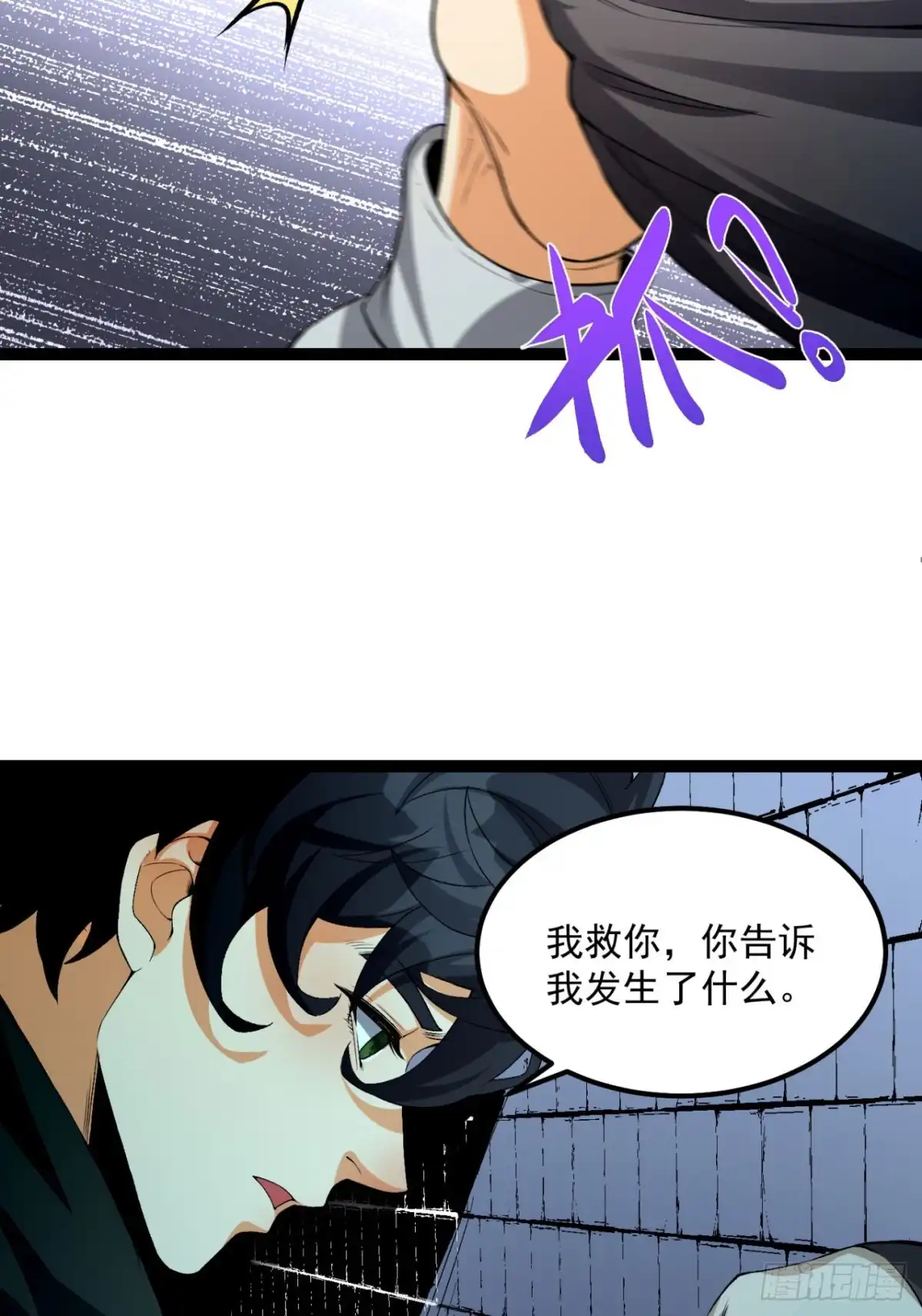 《您完全不解密是吗？》27回-你又想干啥？ 第16页