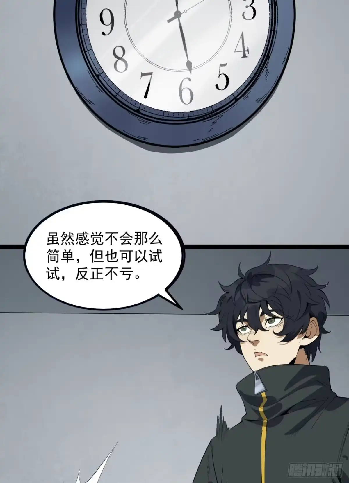 《您完全不解密是吗？》27回-你又想干啥？ 第77页
