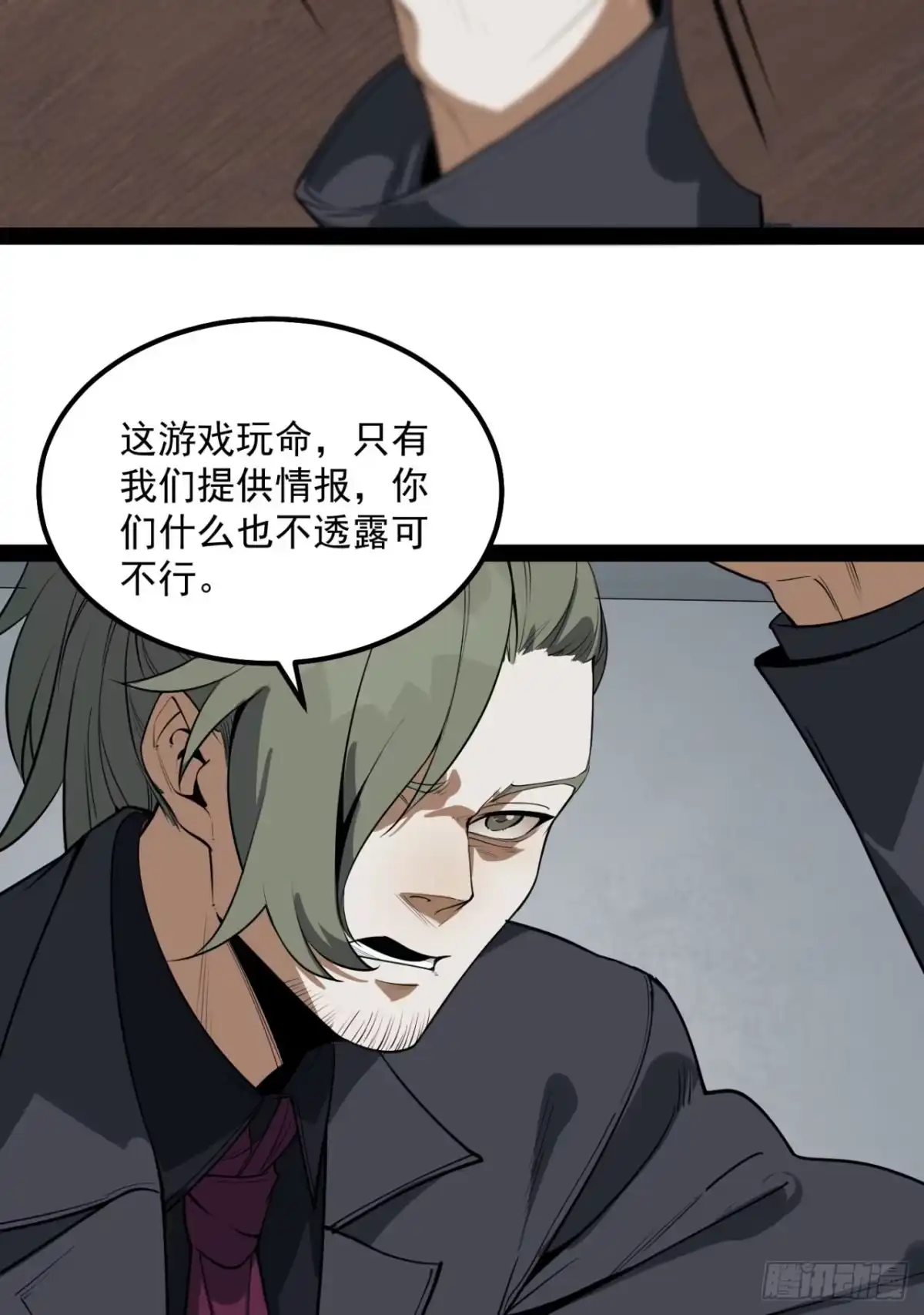 《您完全不解密是吗？》27回-你又想干啥？ 第52页