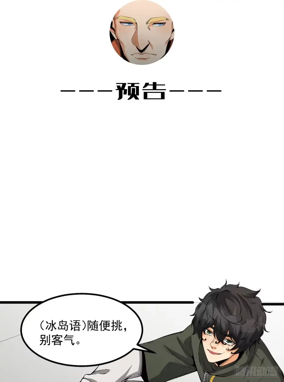 《您完全不解密是吗？》28回-去复活赛 第58页