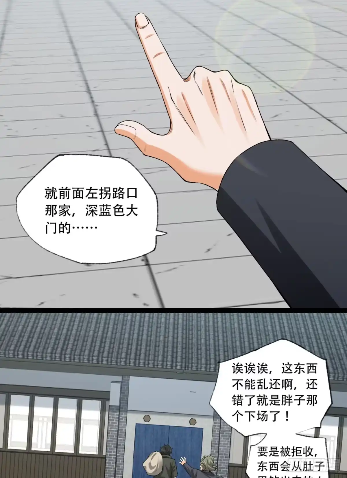 《您完全不解密是吗？》28回-去复活赛 第54页