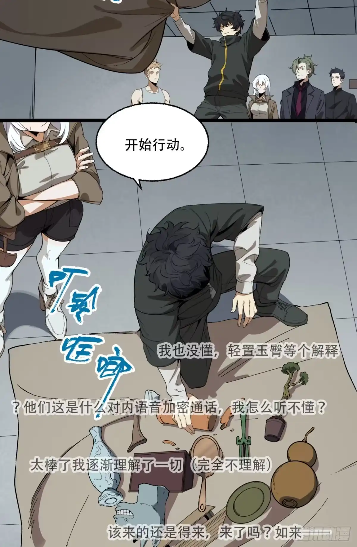 《您完全不解密是吗？》28回-去复活赛 第22页