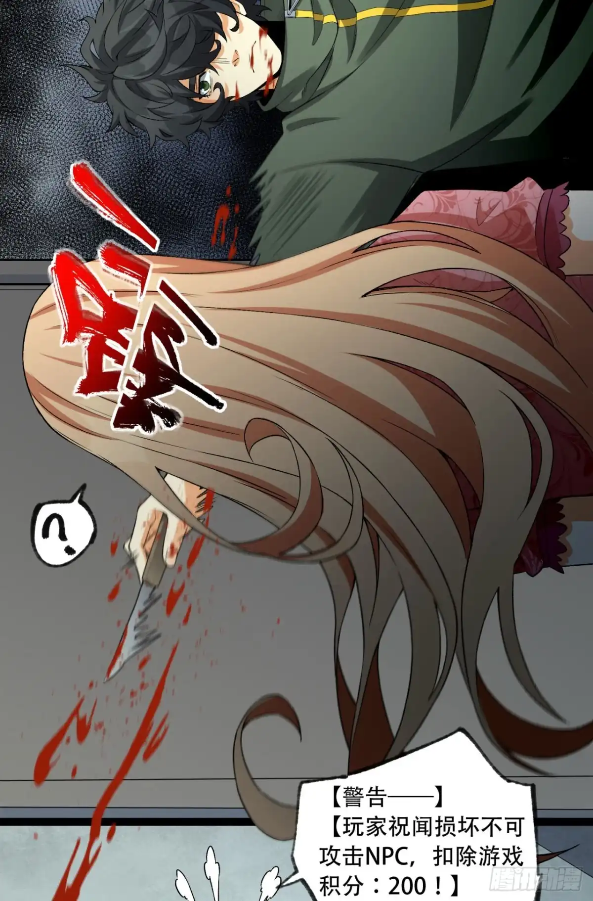 《您完全不解密是吗？》28回-去复活赛 第29页