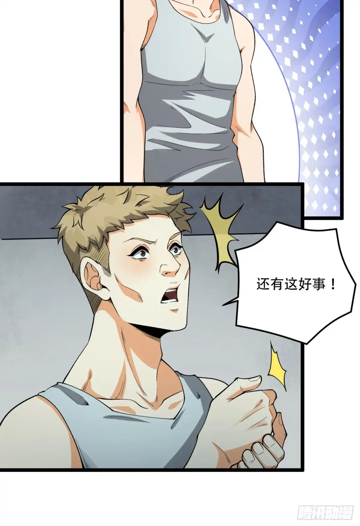 《您完全不解密是吗？》28回-去复活赛 第38页