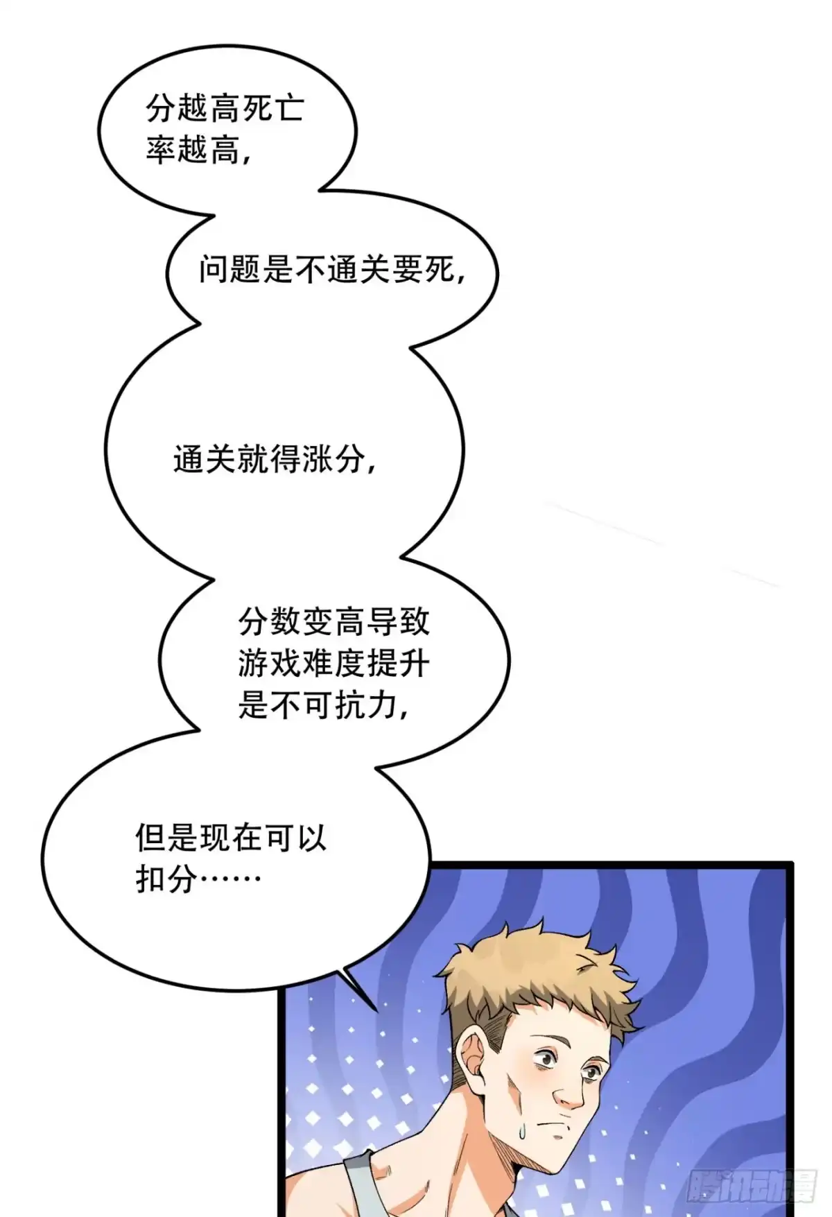 《您完全不解密是吗？》28回-去复活赛 第37页
