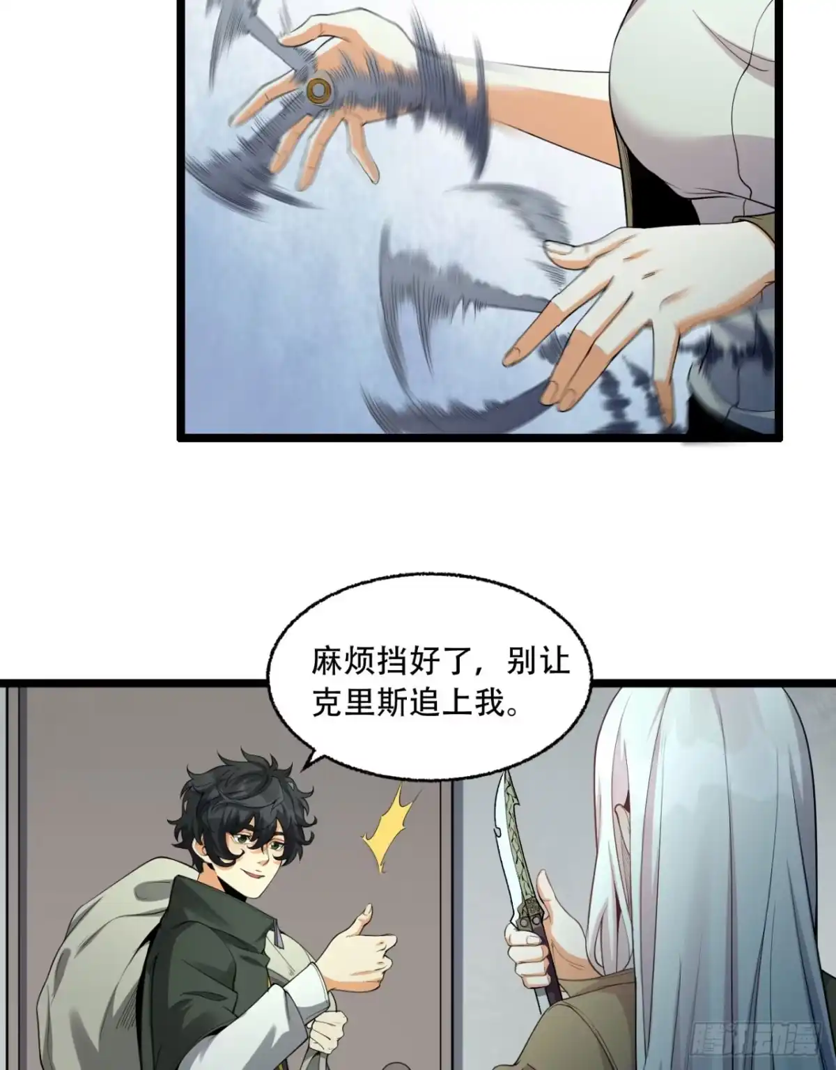 《您完全不解密是吗？》28回-去复活赛 第45页