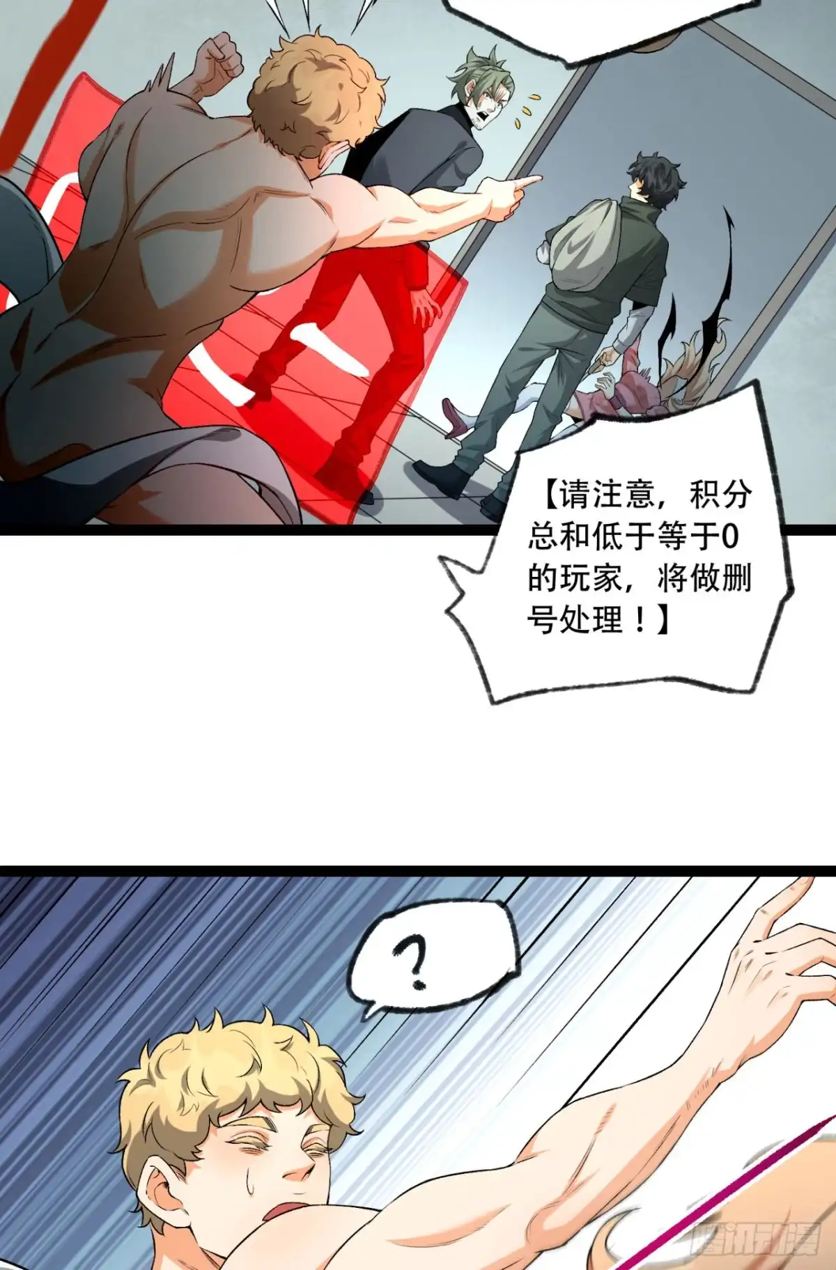 《您完全不解密是吗？》28回-去复活赛 第30页
