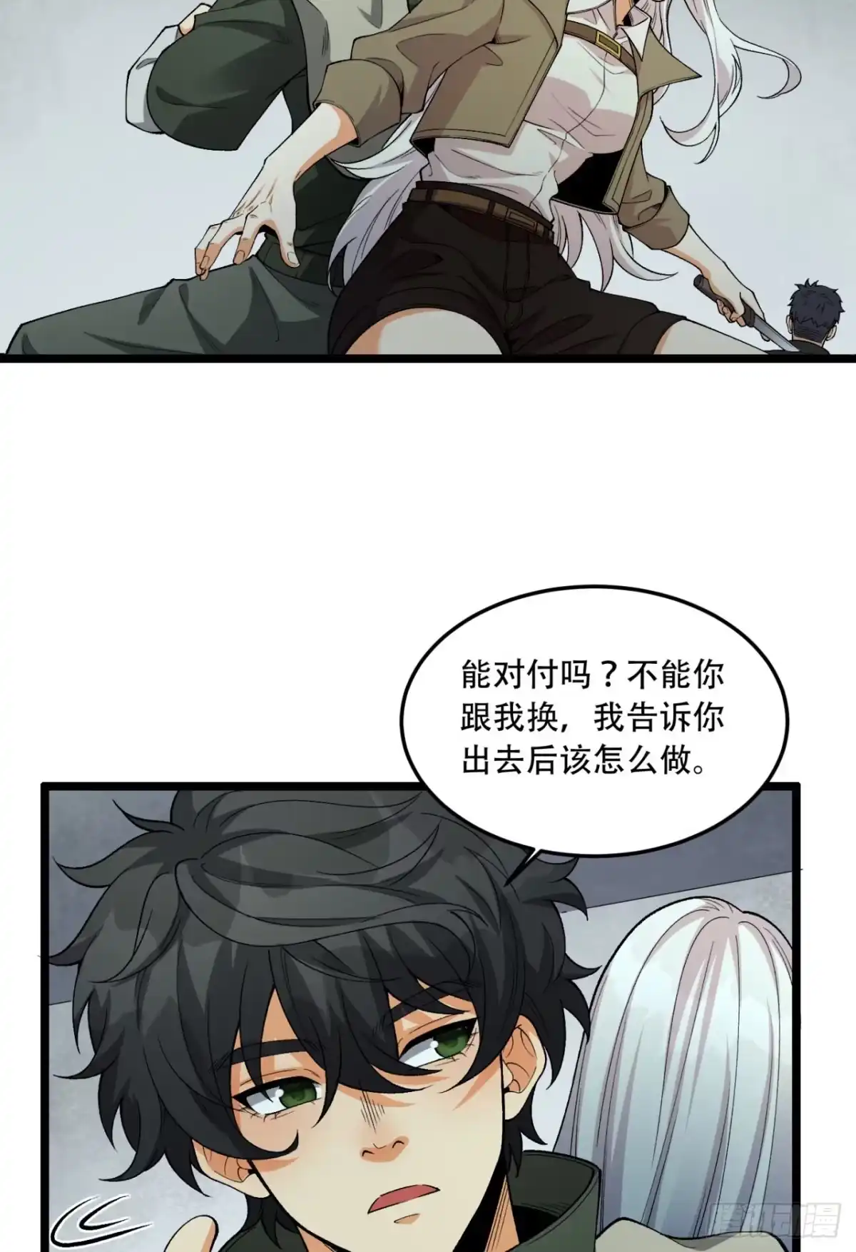 《您完全不解密是吗？》28回-去复活赛 第42页