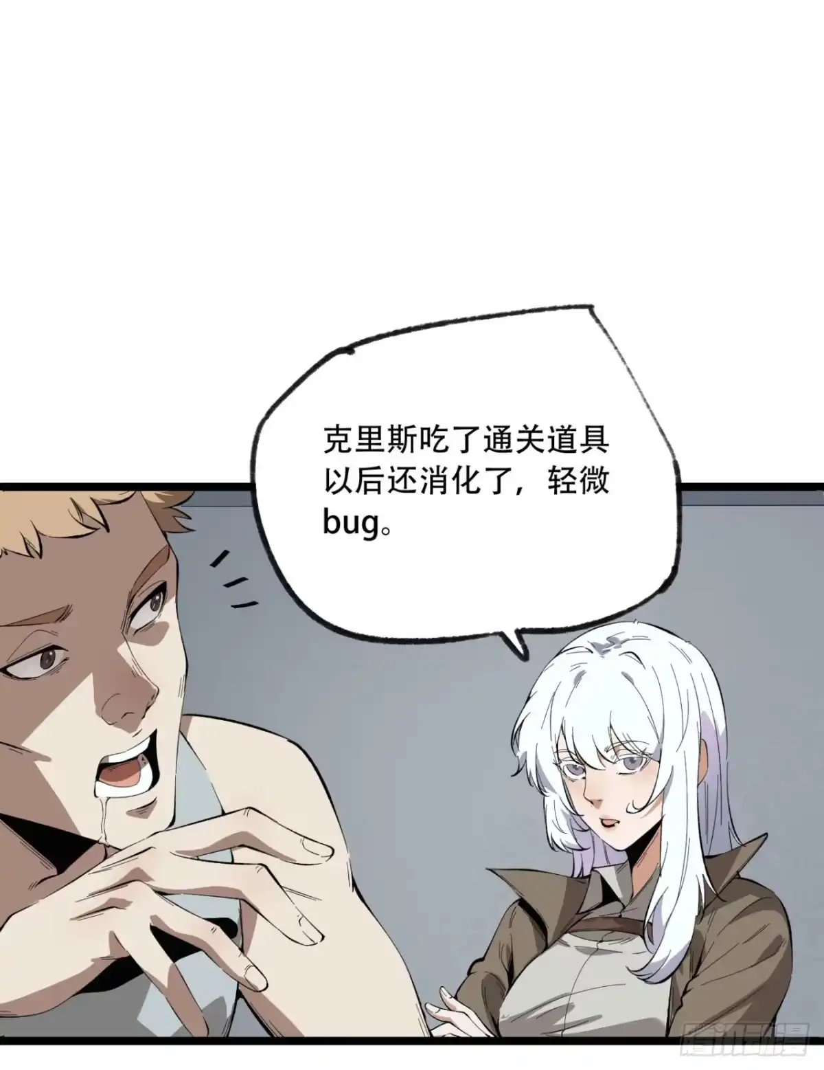 《您完全不解密是吗？》28回-去复活赛 第7页