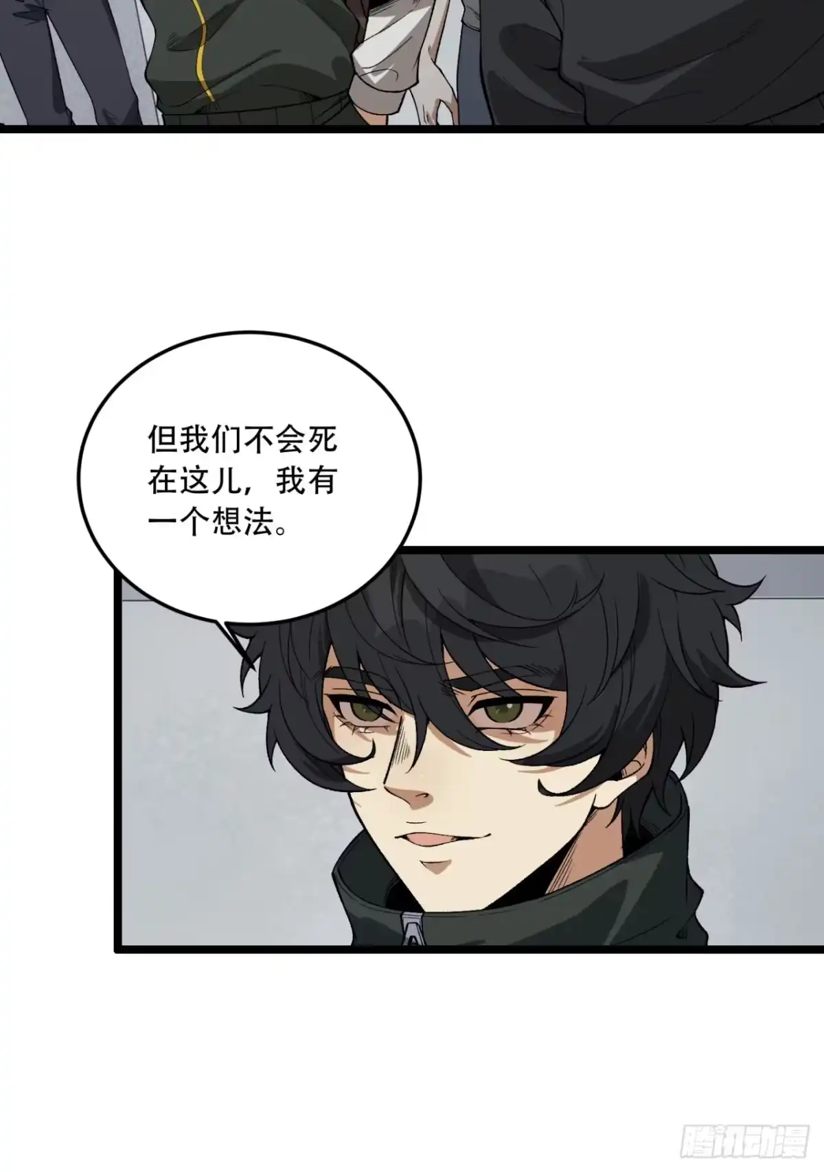 《您完全不解密是吗？》28回-去复活赛 第17页