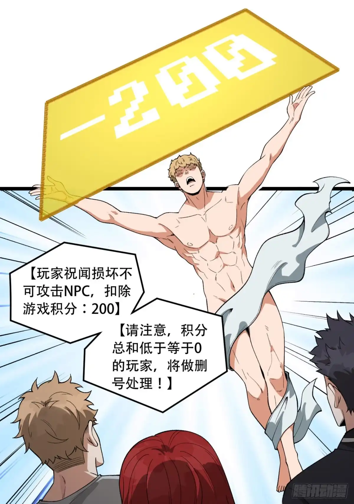 《您完全不解密是吗？》28回-去复活赛 第13页