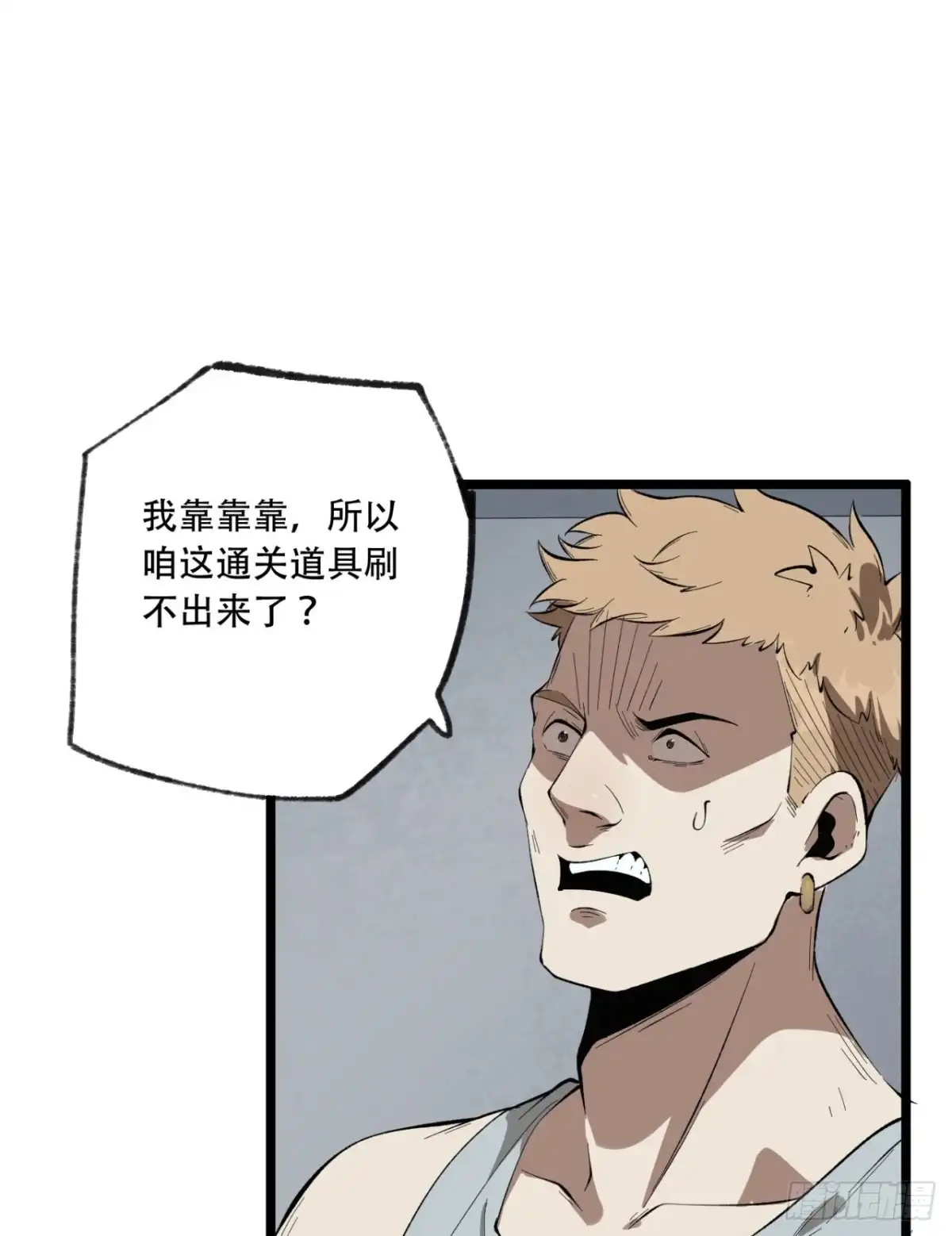 《您完全不解密是吗？》28回-去复活赛 第8页