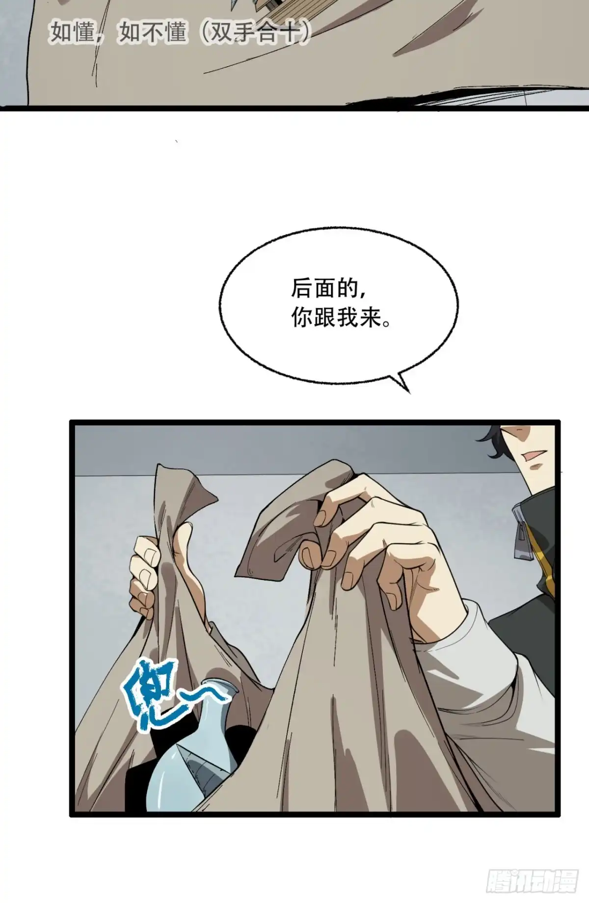 《您完全不解密是吗？》28回-去复活赛 第23页