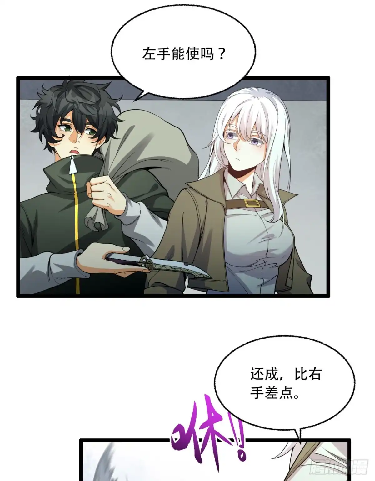 《您完全不解密是吗？》28回-去复活赛 第44页