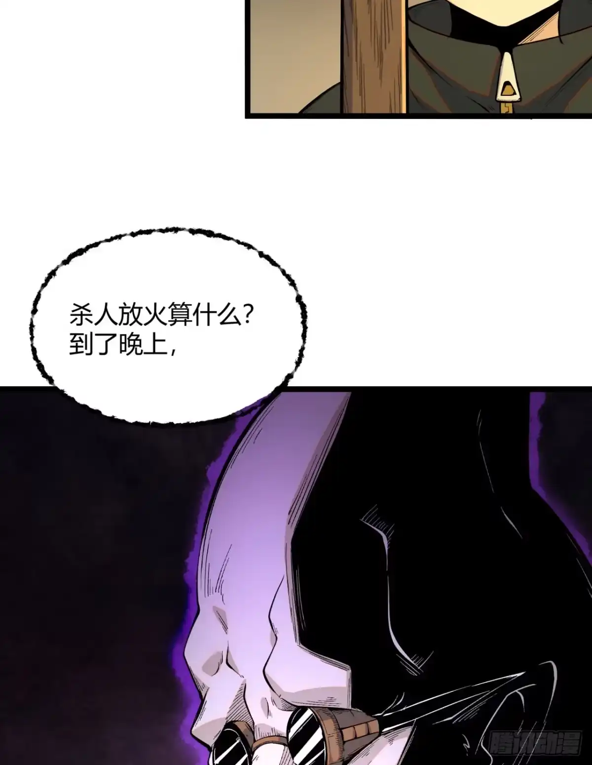 《您完全不解密是吗？》02回-是我单方面寻衅滋事 第2页