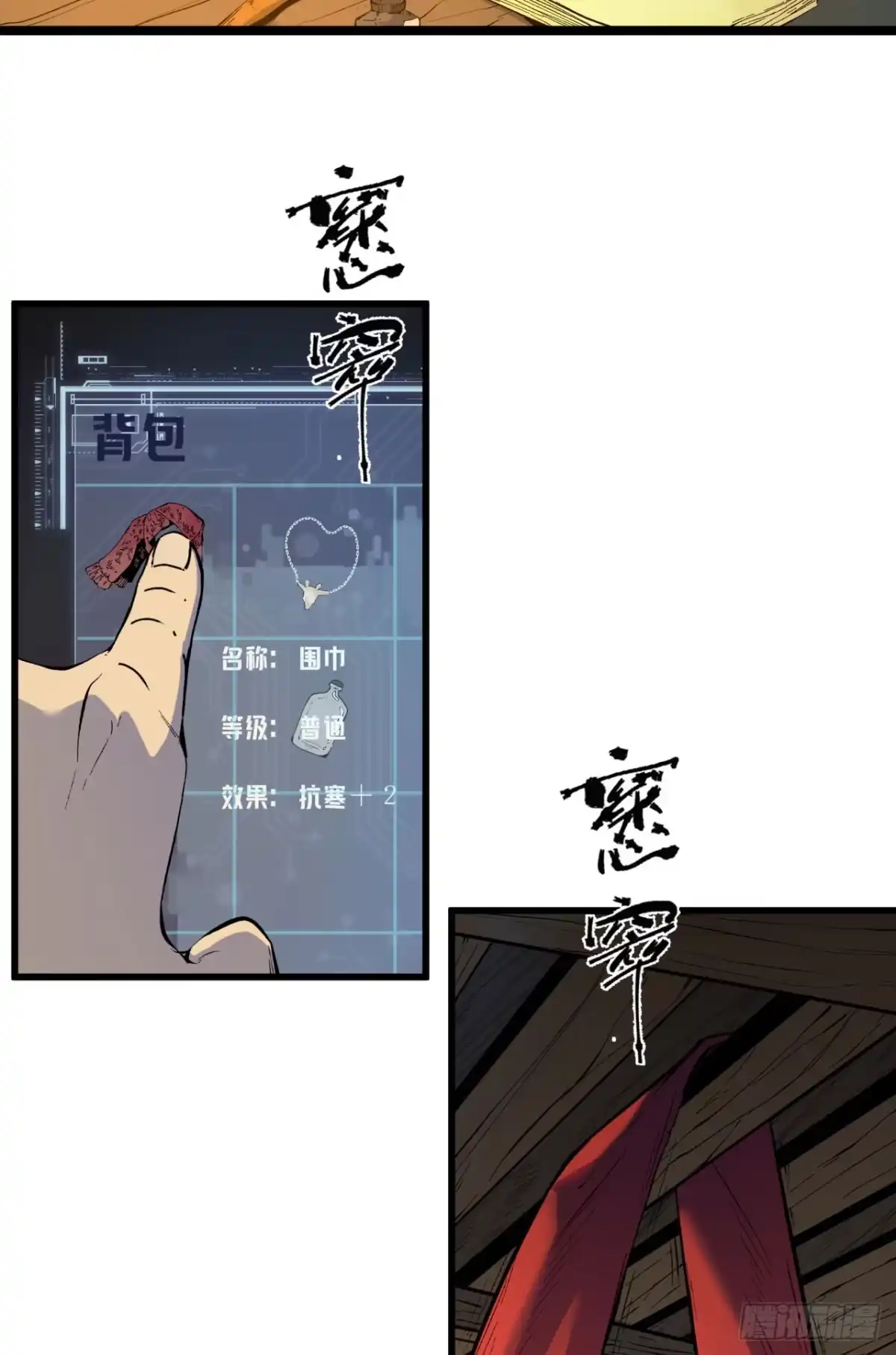 《您完全不解密是吗？》02回-是我单方面寻衅滋事 第5页