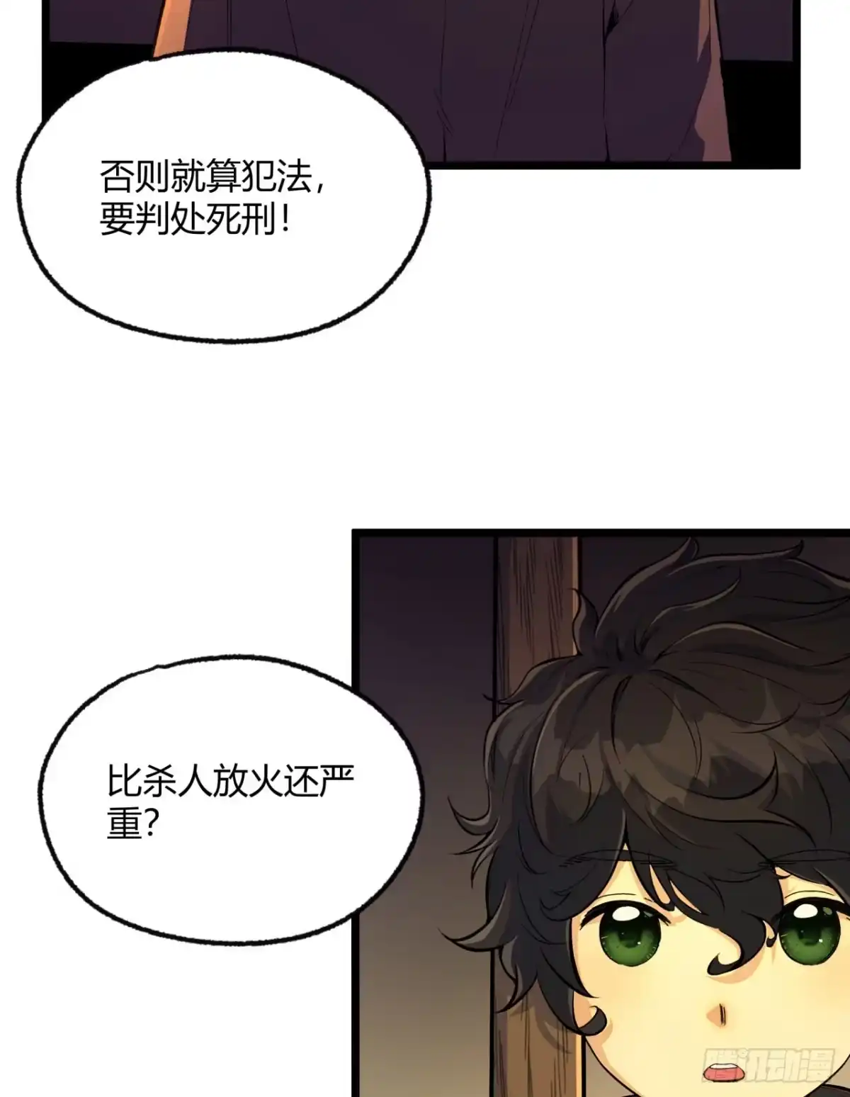 《您完全不解密是吗？》02回-是我单方面寻衅滋事 第1页