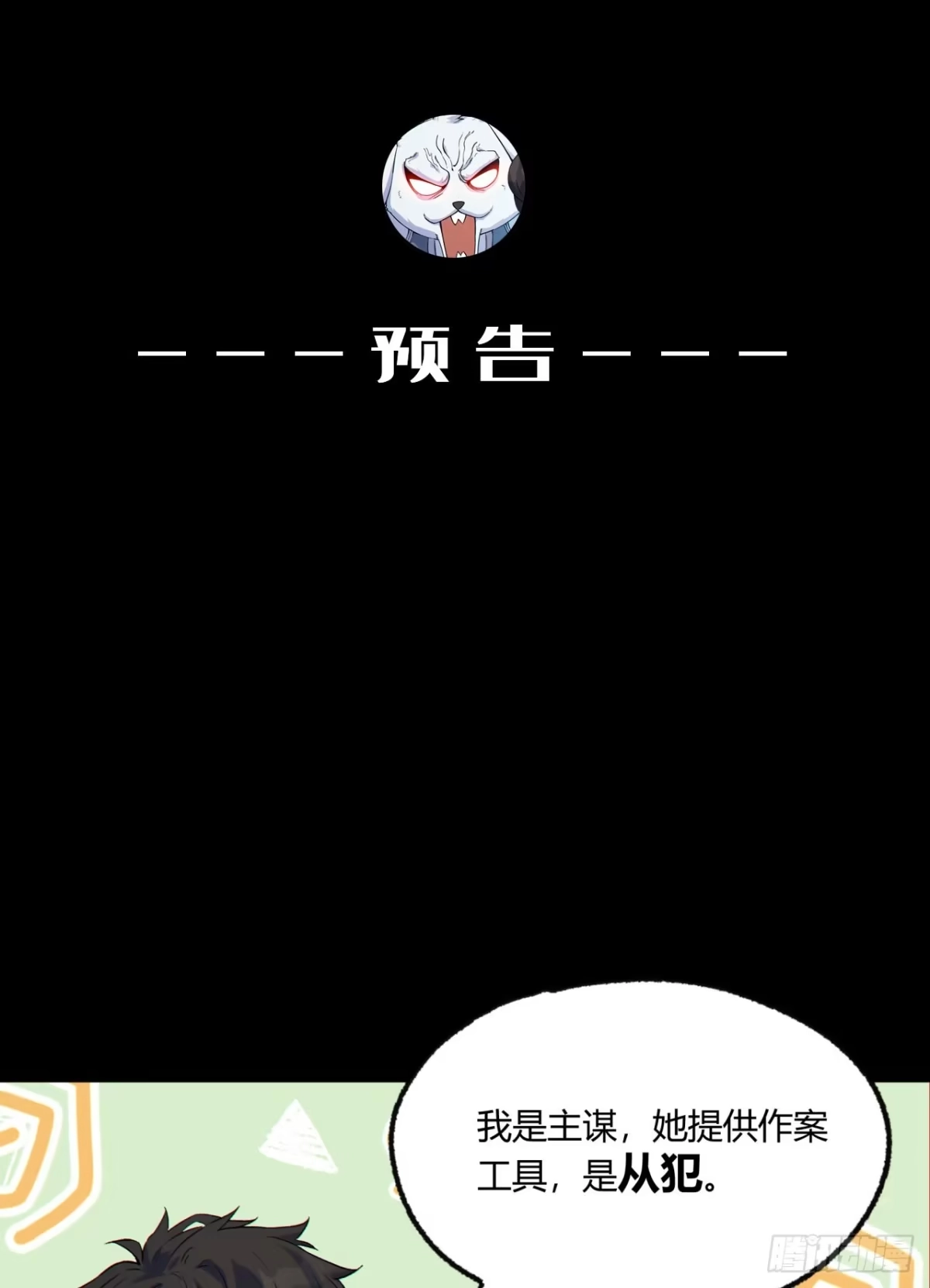 《您完全不解密是吗？》02回-是我单方面寻衅滋事 第39页