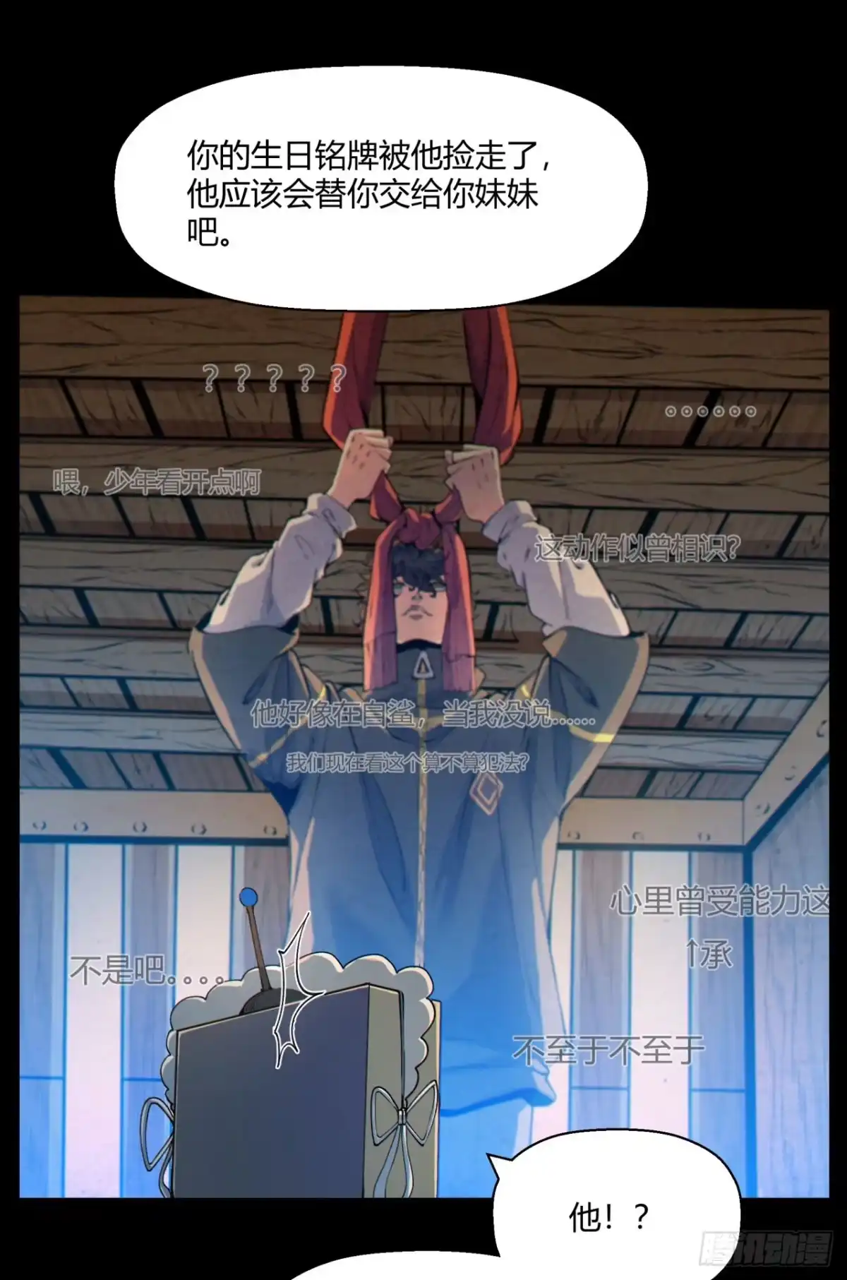 《您完全不解密是吗？》02回-是我单方面寻衅滋事 第15页
