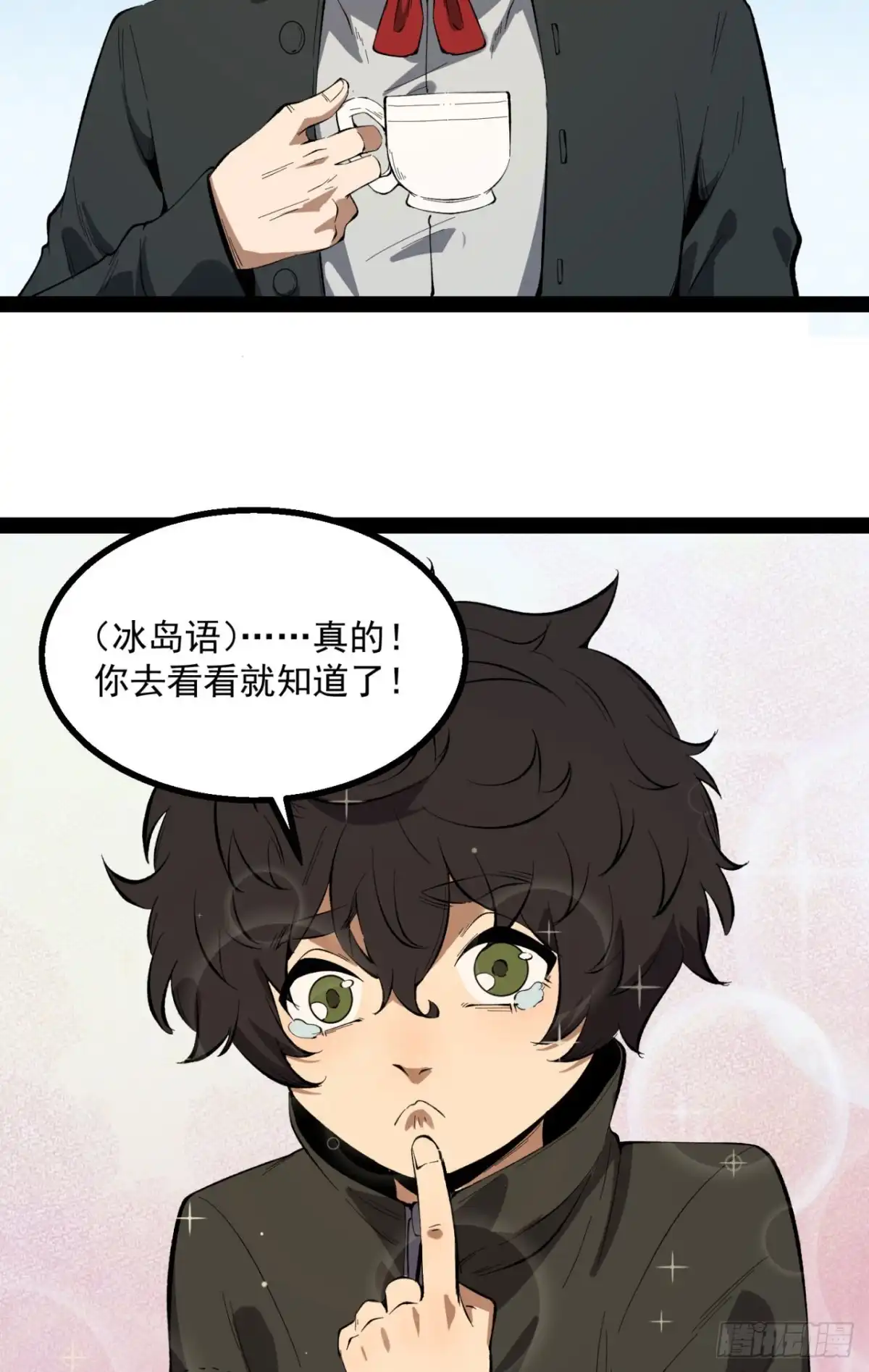 《您完全不解密是吗？》29回-你算个屁 第95页