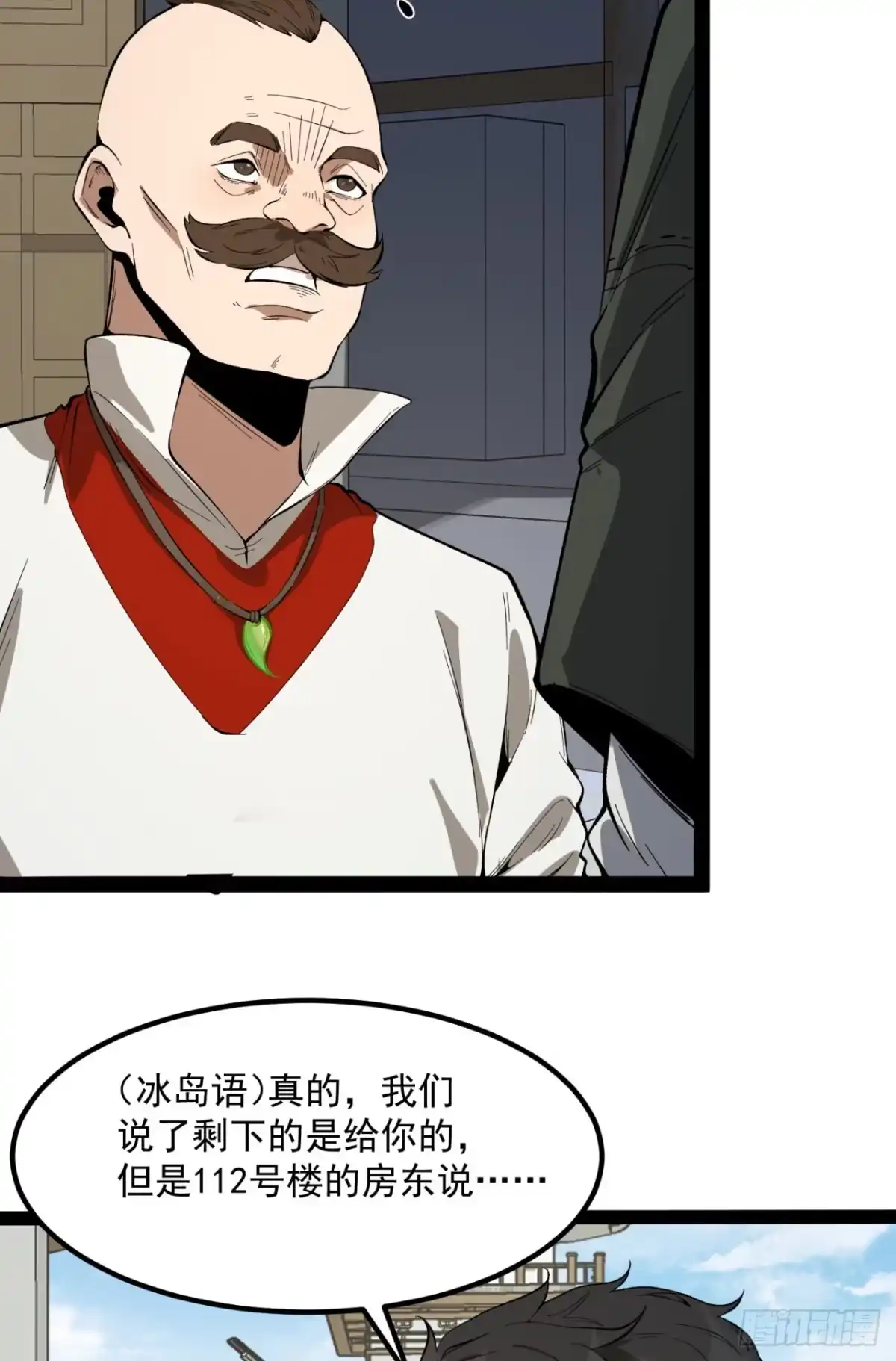 《您完全不解密是吗？》29回-你算个屁 第66页