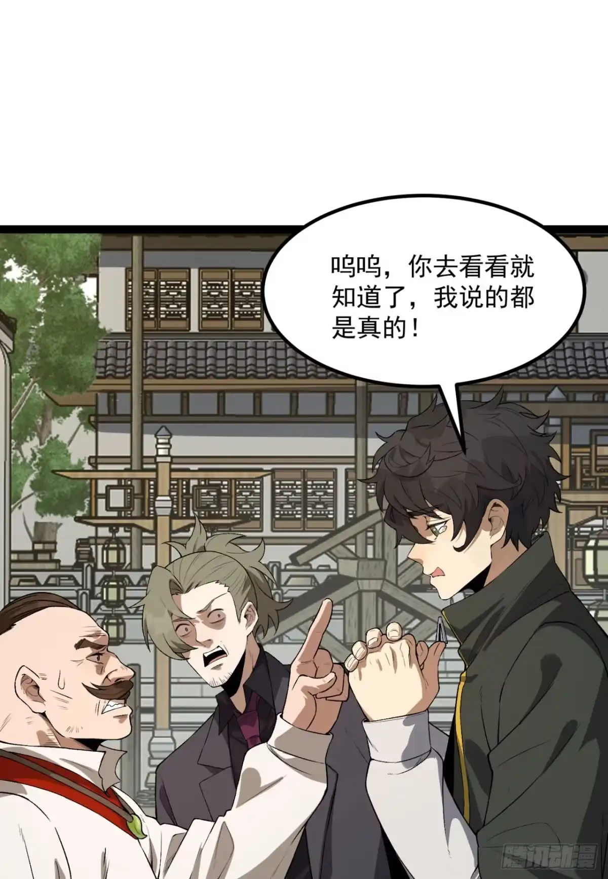 《您完全不解密是吗？》29回-你算个屁 第71页