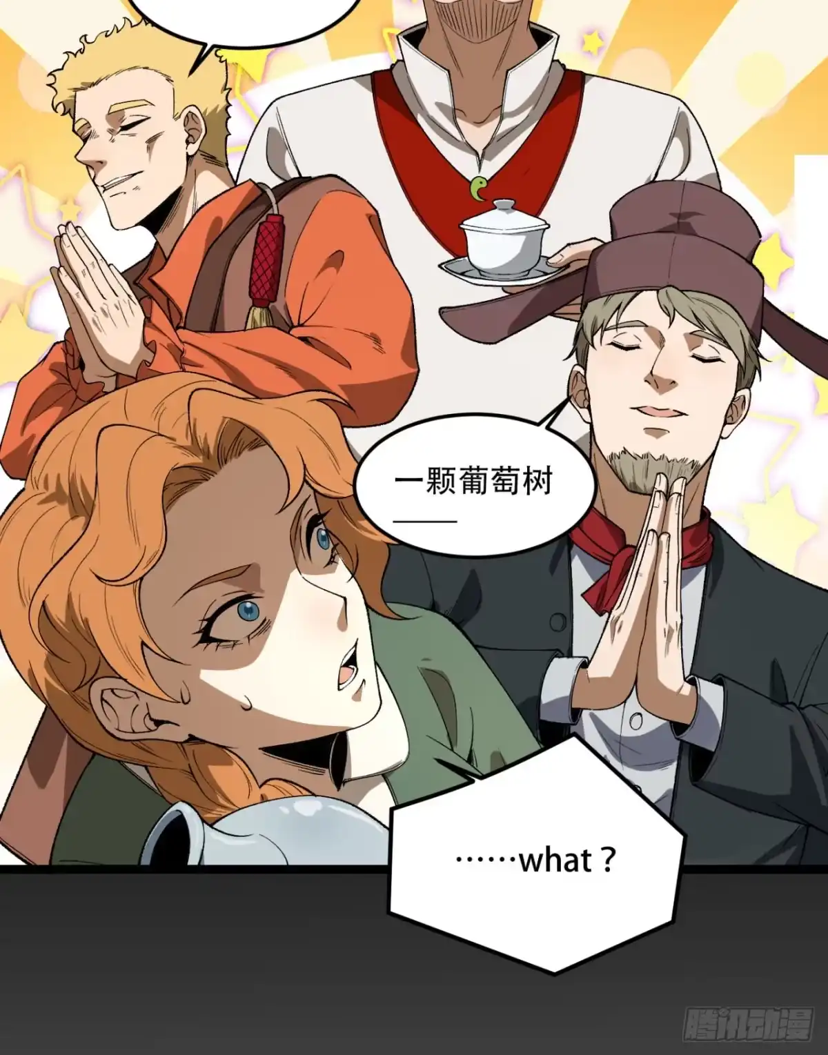 《您完全不解密是吗？》29回-你算个屁 第107页