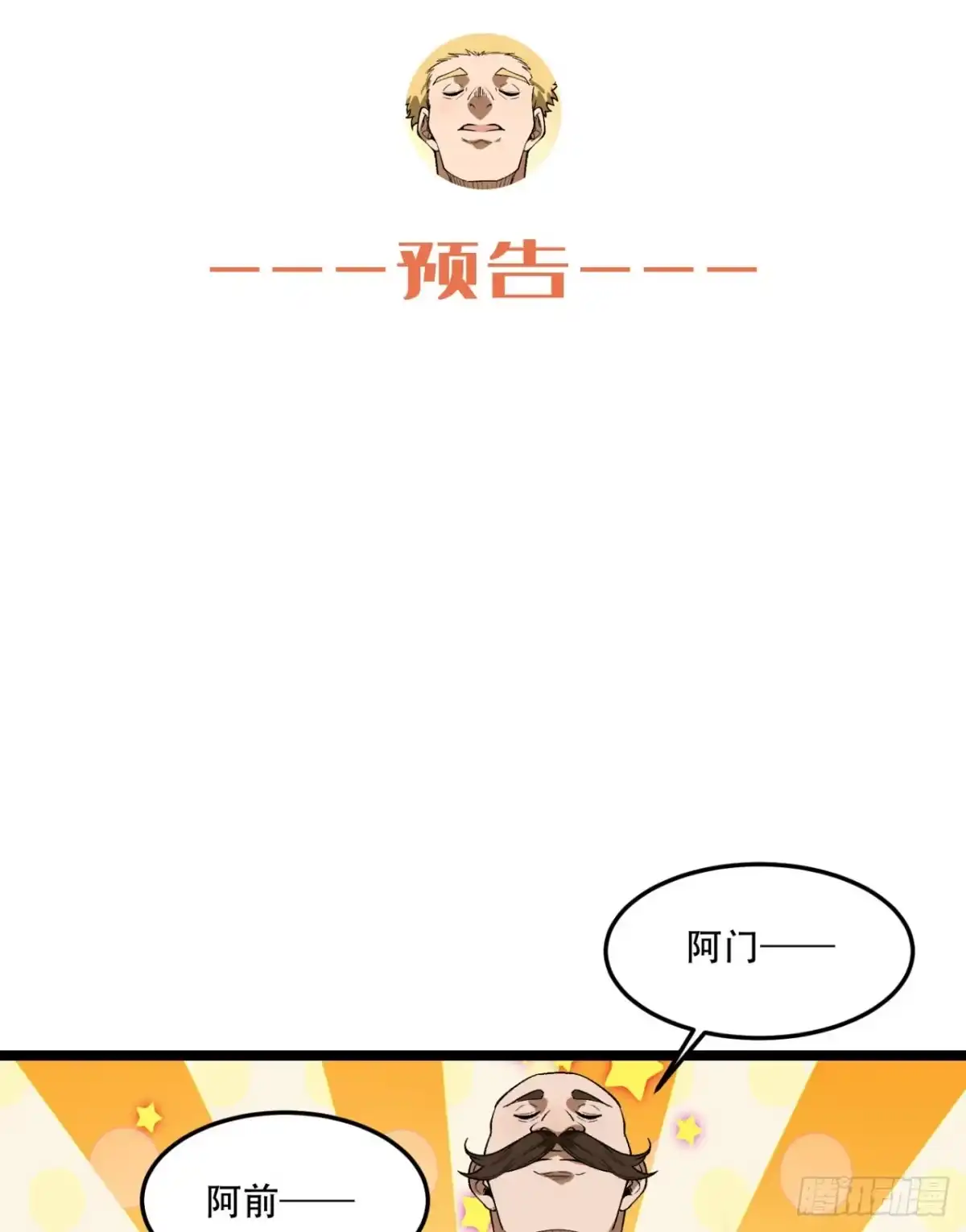 《您完全不解密是吗？》29回-你算个屁 第106页