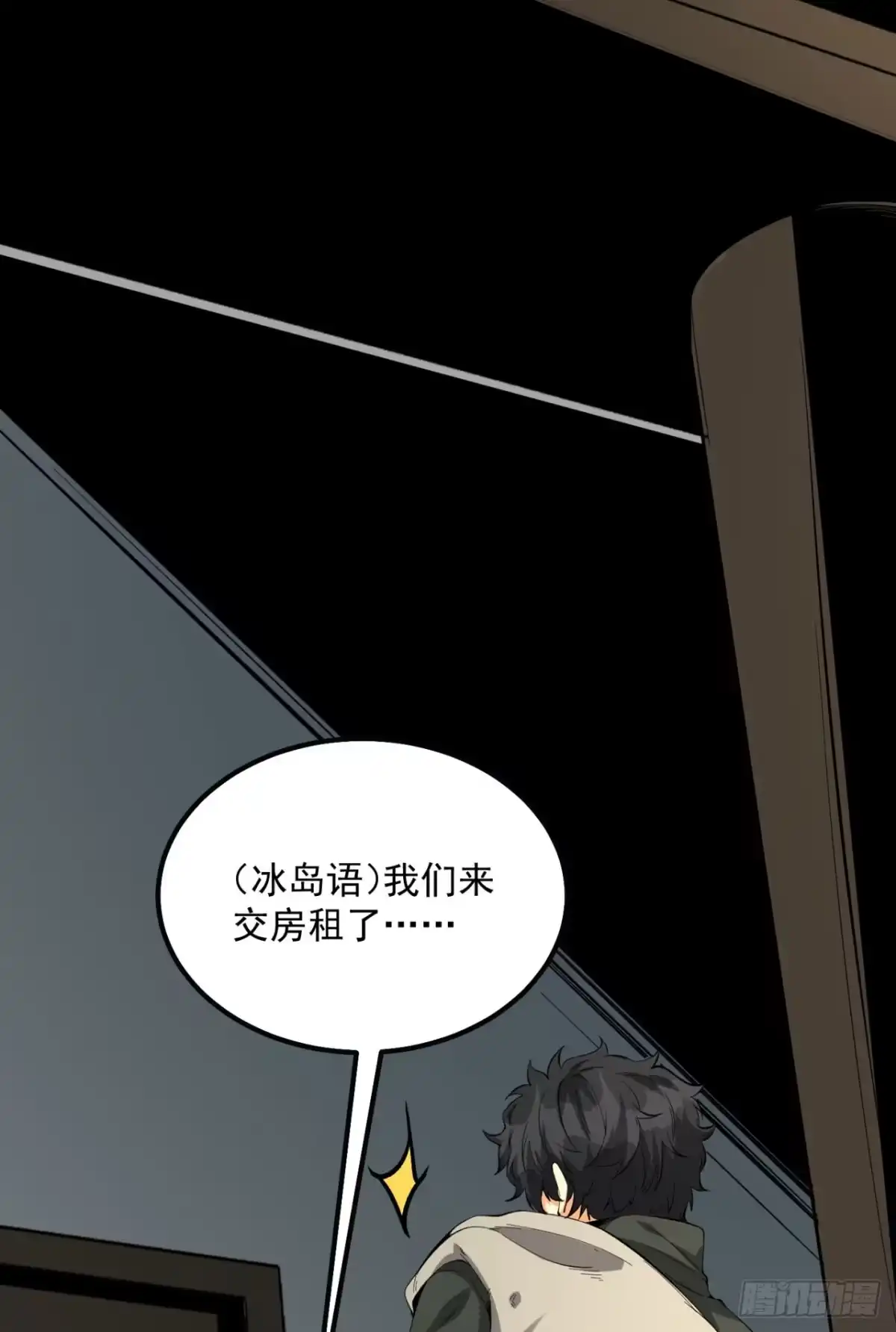 《您完全不解密是吗？》29回-你算个屁 第3页
