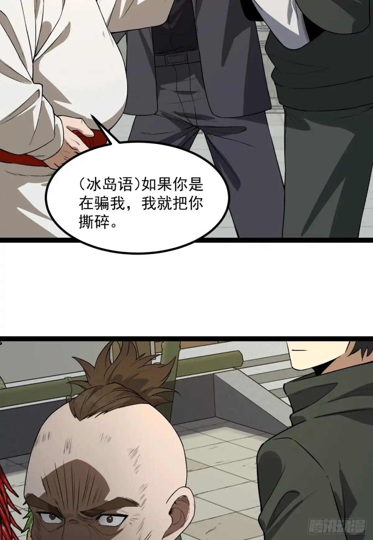 《您完全不解密是吗？》29回-你算个屁 第72页