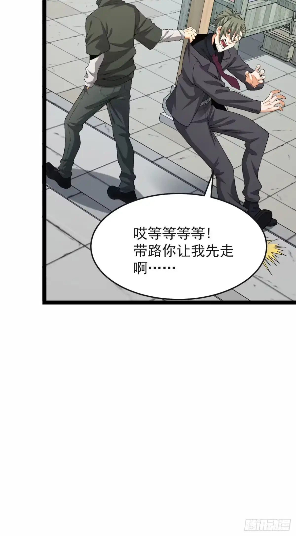 《您完全不解密是吗？》29回-你算个屁 第29页