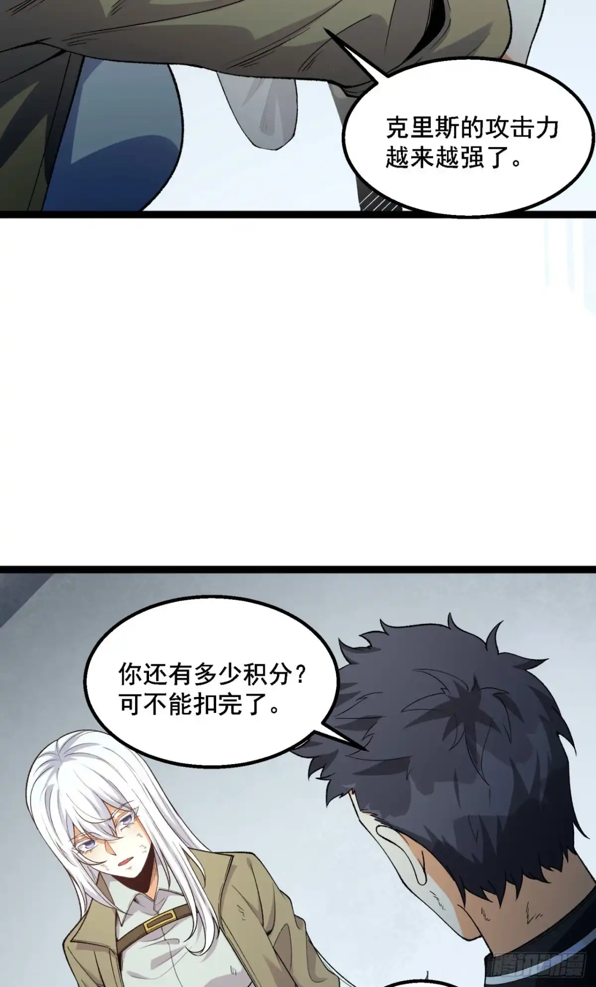 《您完全不解密是吗？》29回-你算个屁 第55页