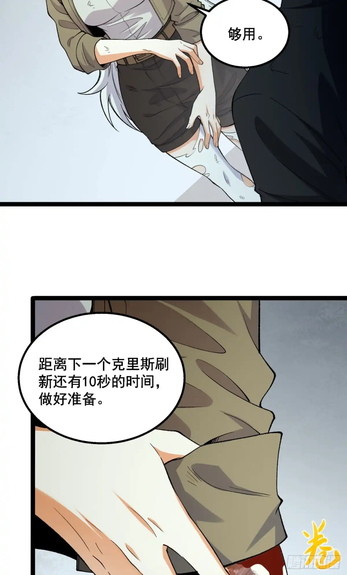 《您完全不解密是吗？》29回-你算个屁 第56页