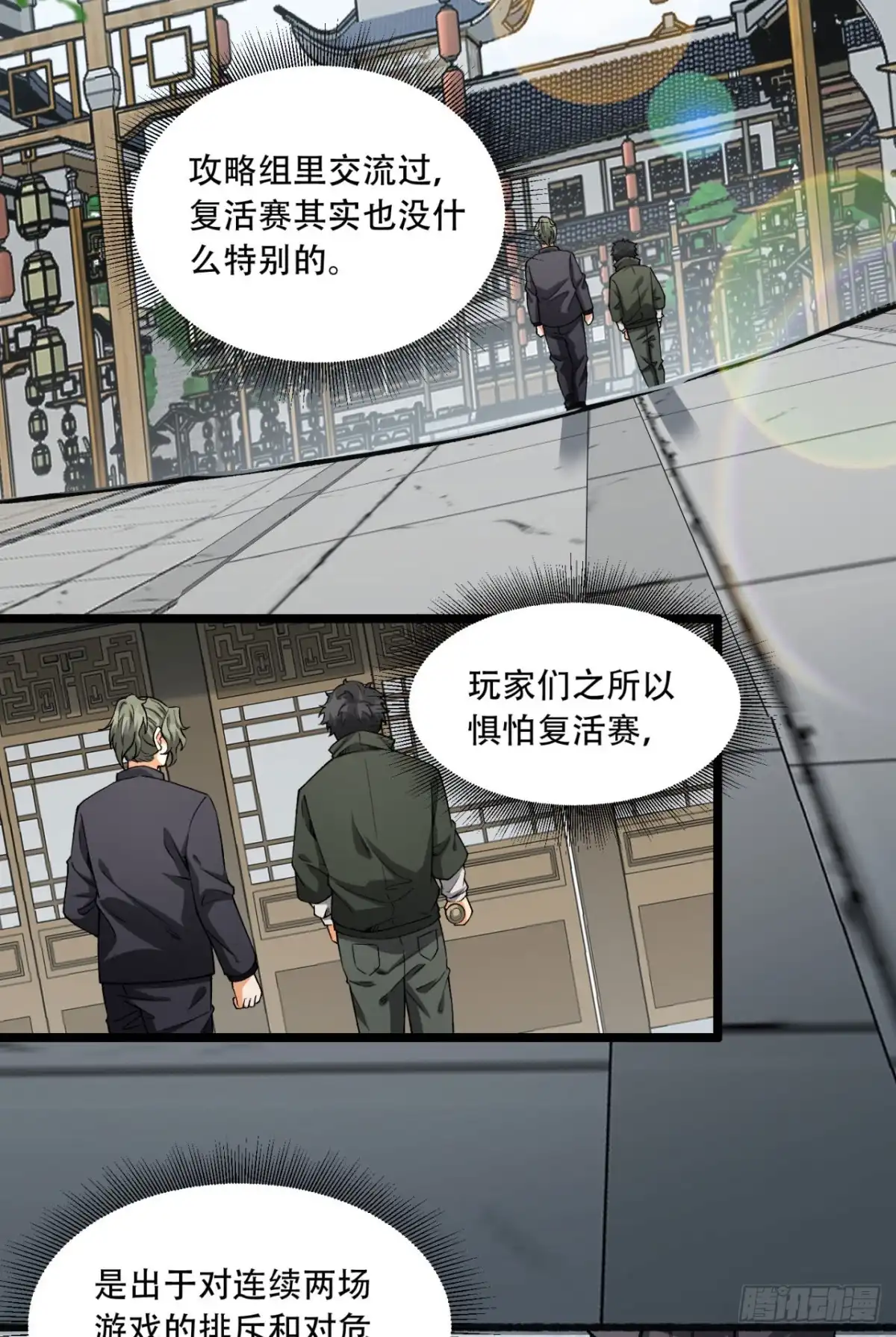 《您完全不解密是吗？》30回-好多人啊.jpg 第29页