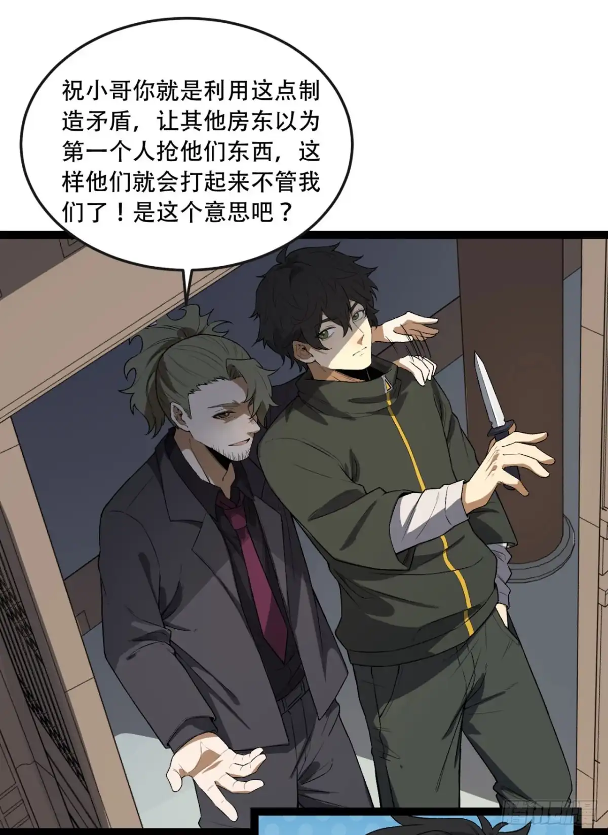 《您完全不解密是吗？》30回-好多人啊.jpg 第17页