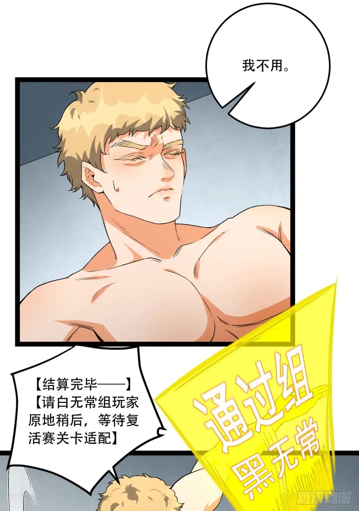 《您完全不解密是吗？》30回-好多人啊.jpg 第49页