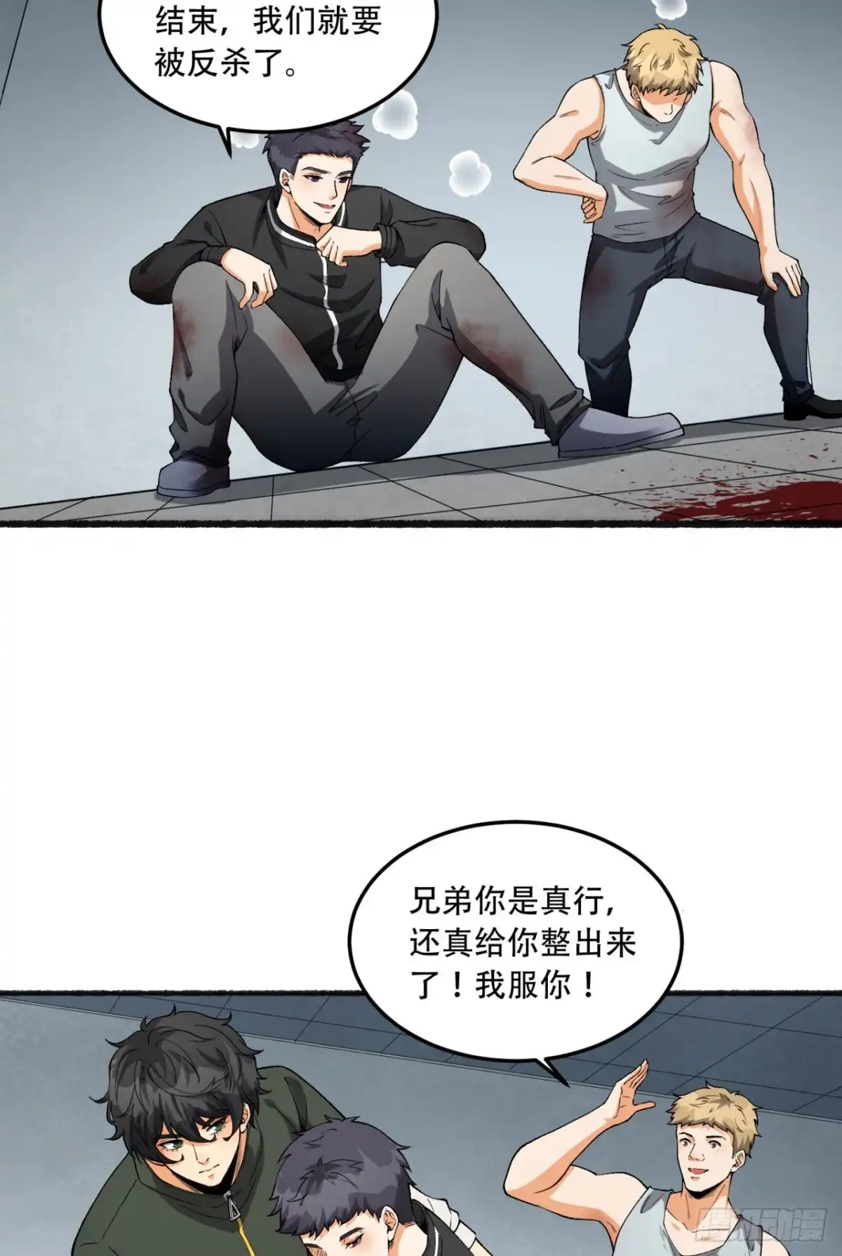 《您完全不解密是吗？》30回-好多人啊.jpg 第32页