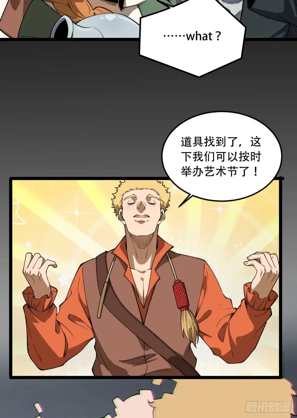 《您完全不解密是吗？》30回-好多人啊.jpg 第21页