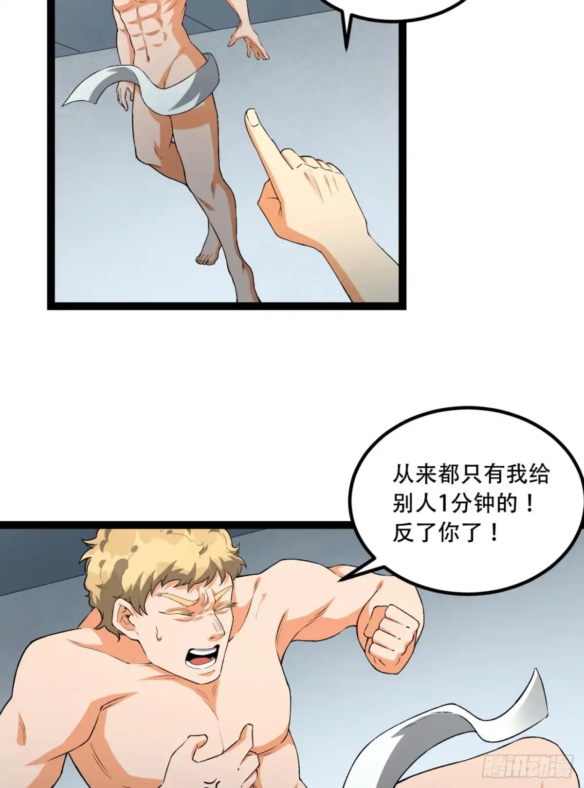《您完全不解密是吗？》30回-好多人啊.jpg 第40页