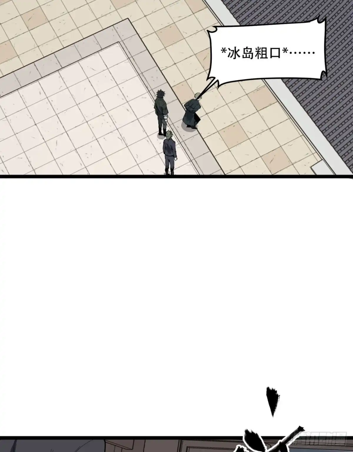 《您完全不解密是吗？》30回-好多人啊.jpg 第4页