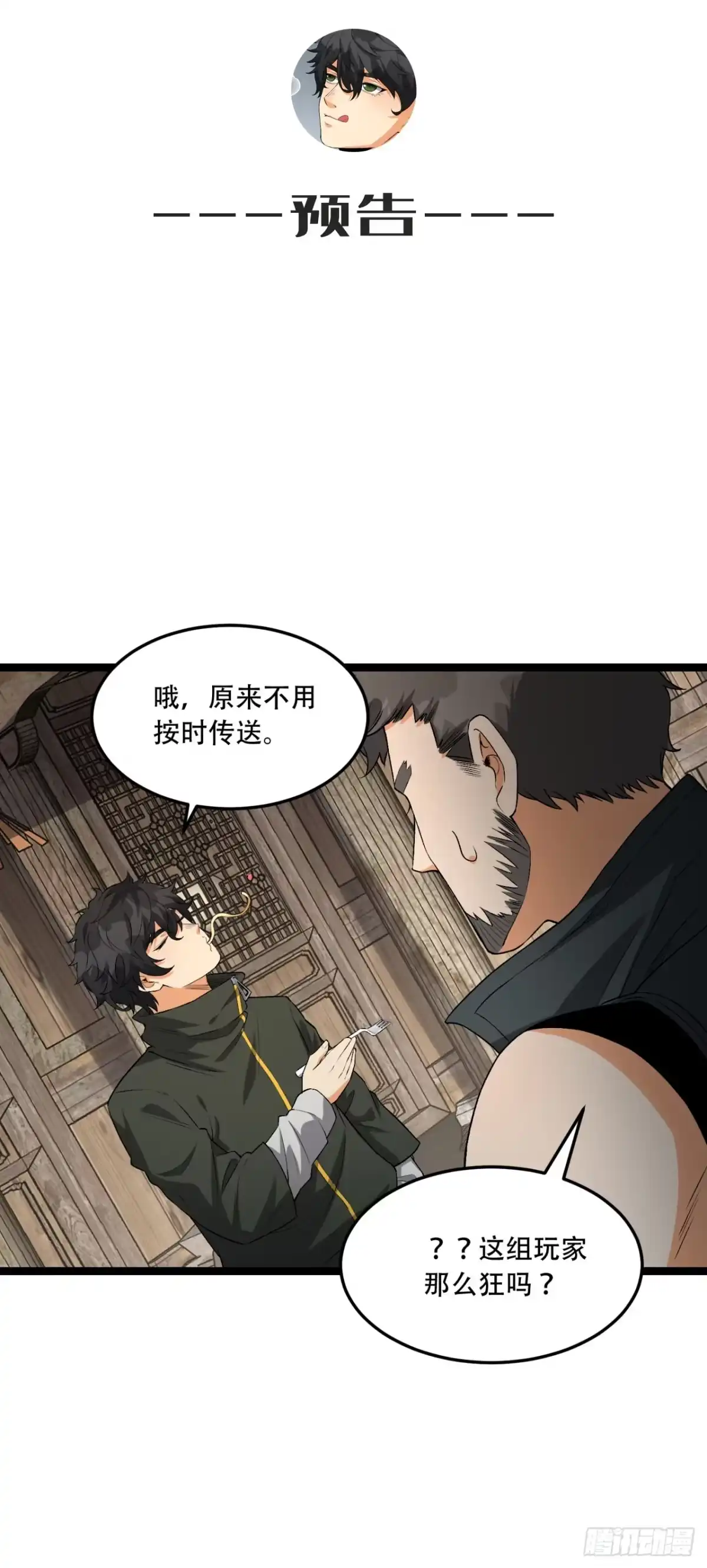 《您完全不解密是吗？》30回-好多人啊.jpg 第54页