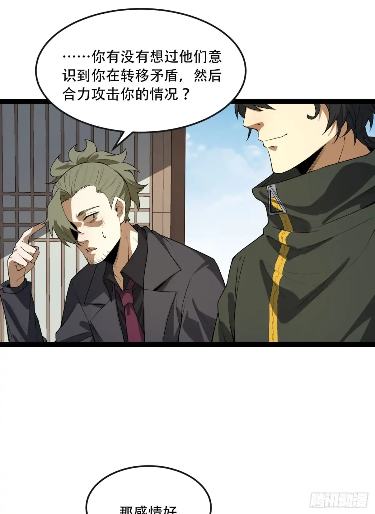 《您完全不解密是吗？》30回-好多人啊.jpg 第11页