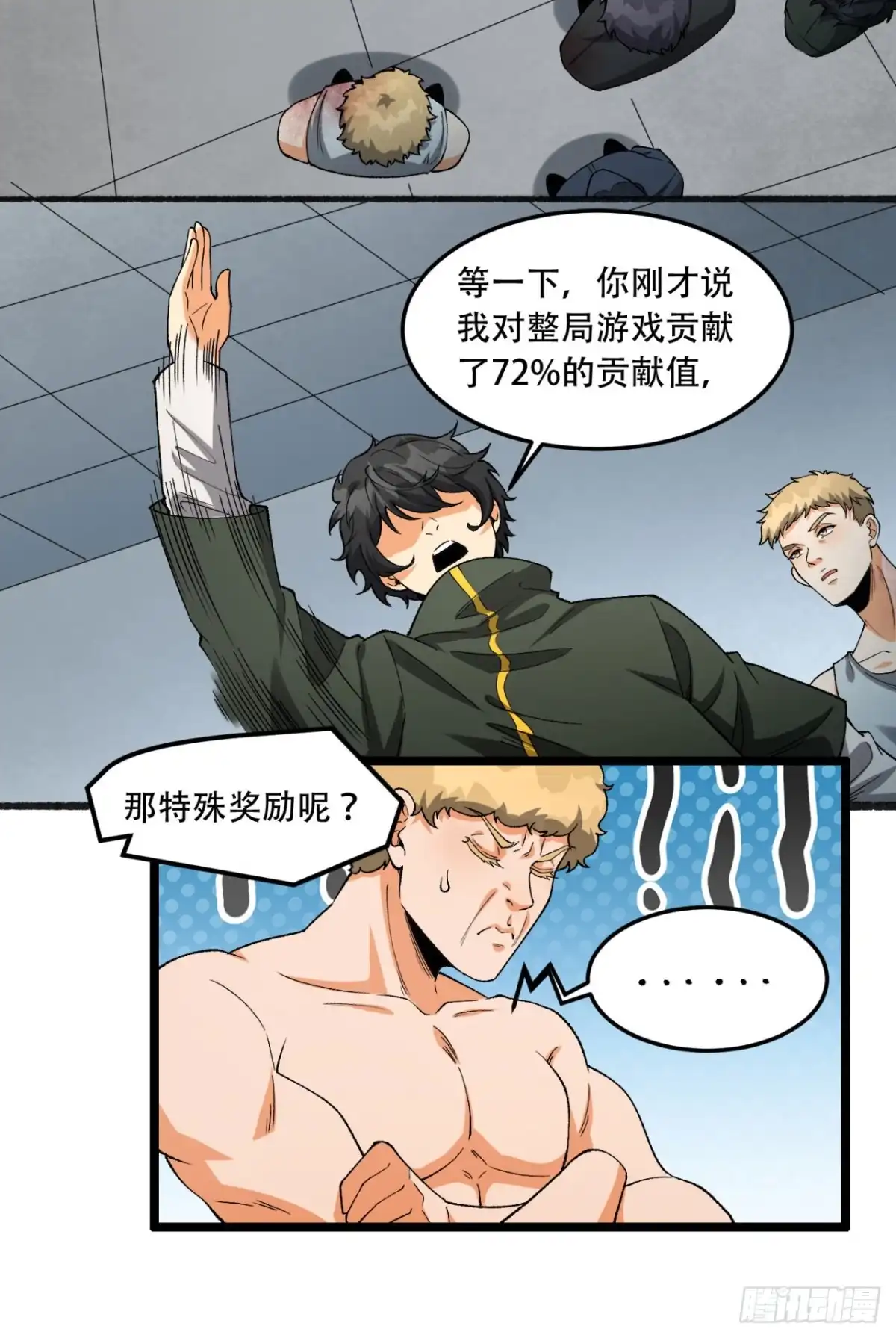 《您完全不解密是吗？》30回-好多人啊.jpg 第35页