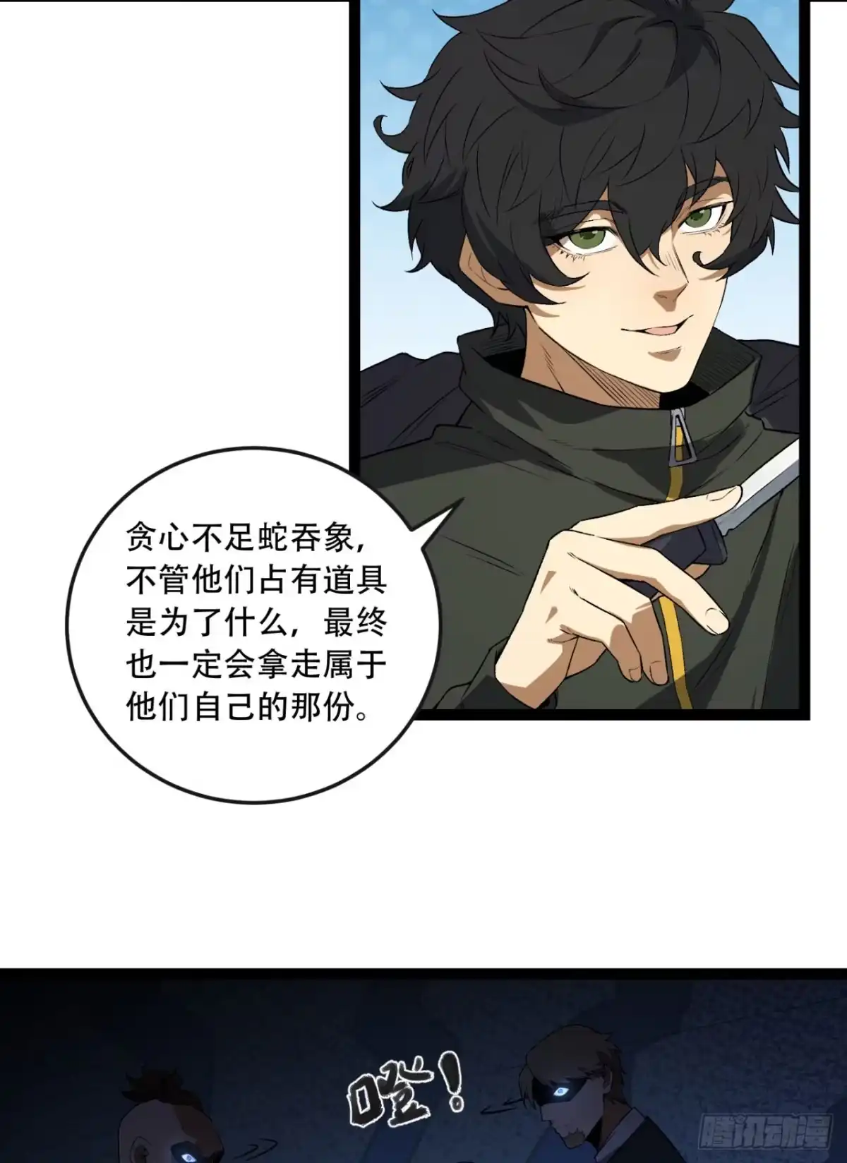 《您完全不解密是吗？》30回-好多人啊.jpg 第18页