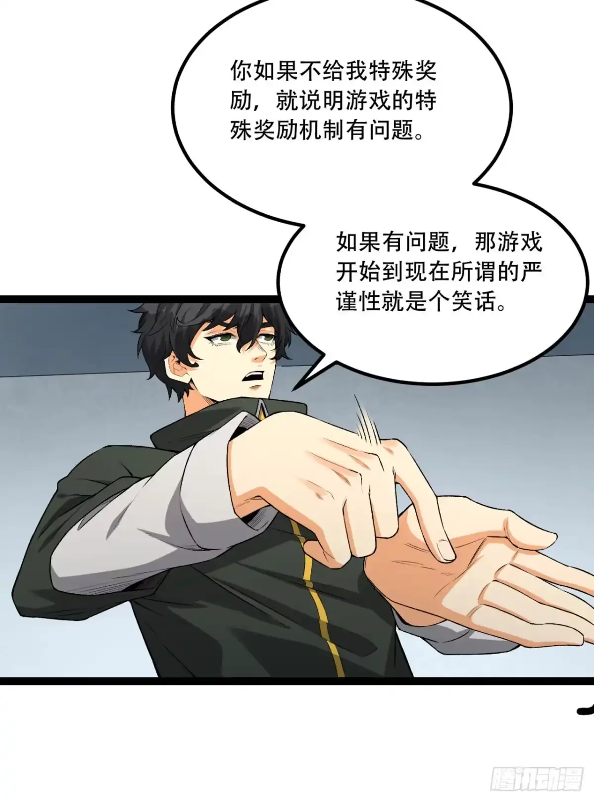 《您完全不解密是吗？》30回-好多人啊.jpg 第37页